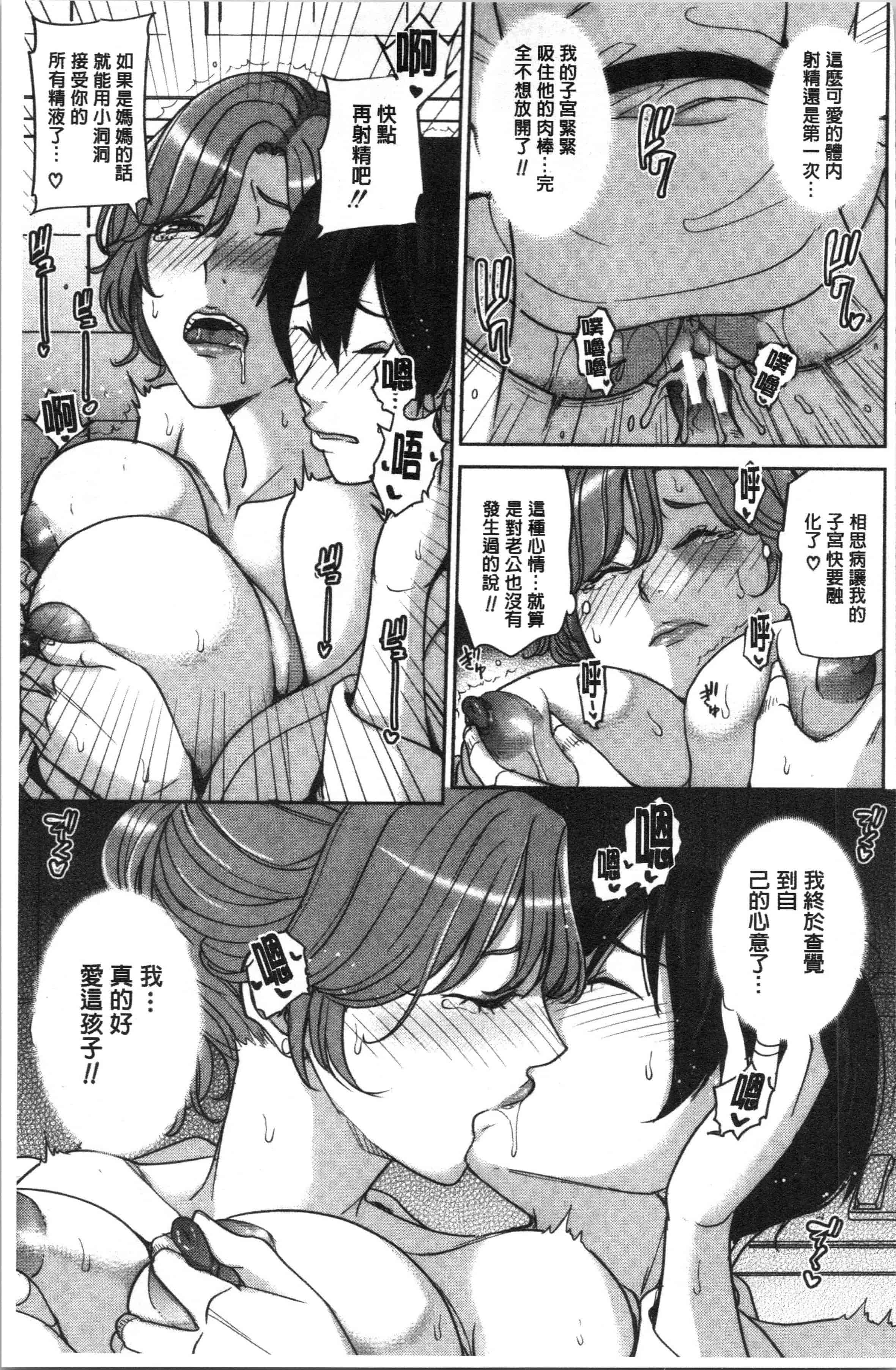 汉化版-[舞六まいむ] 彼女のママと出会い系で… [4K[S版]掃圖組]_第7集