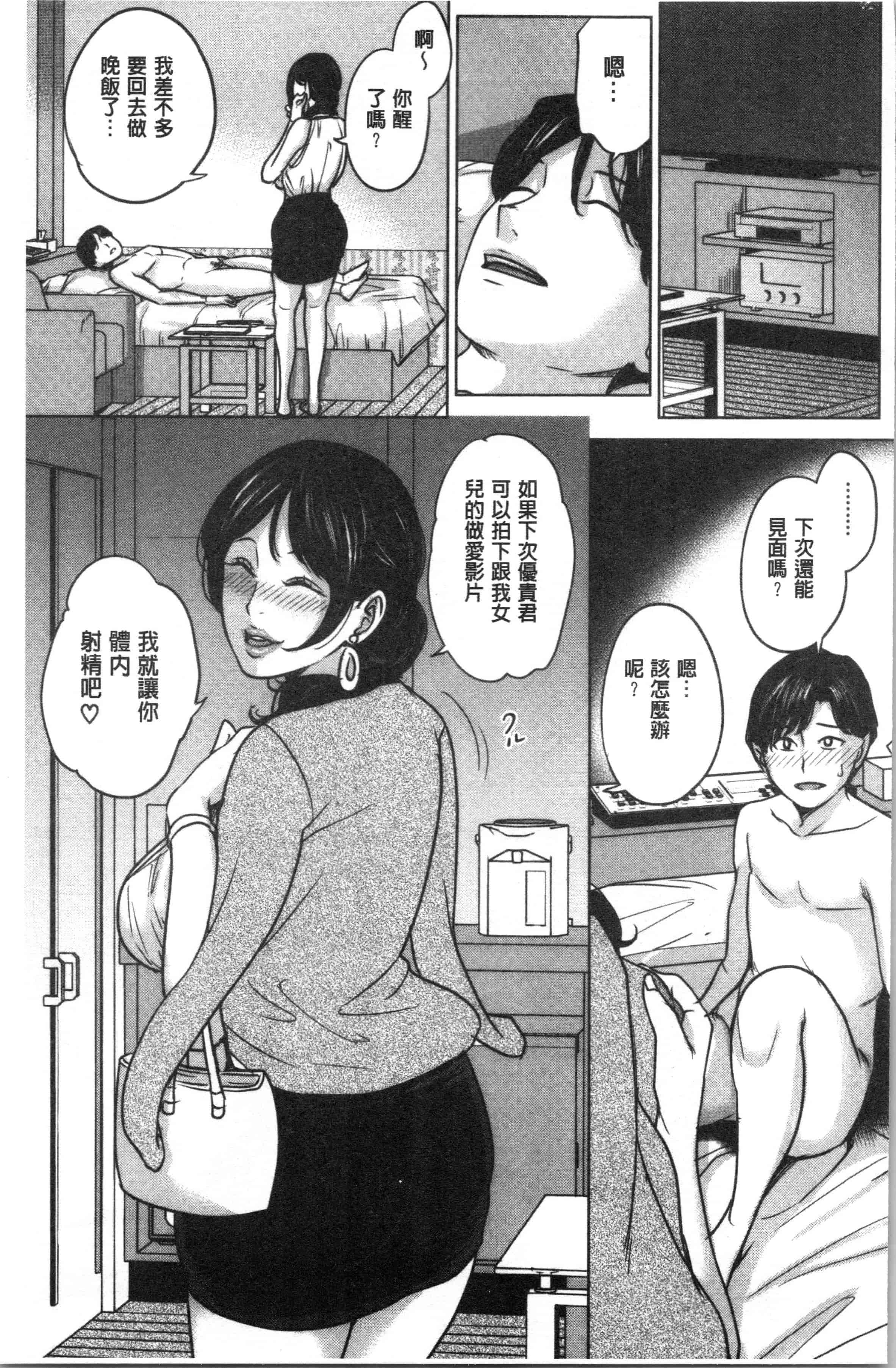 汉化版-[舞六まいむ] 彼女のママと出会い系で… [4K[S版]掃圖組]_第2集