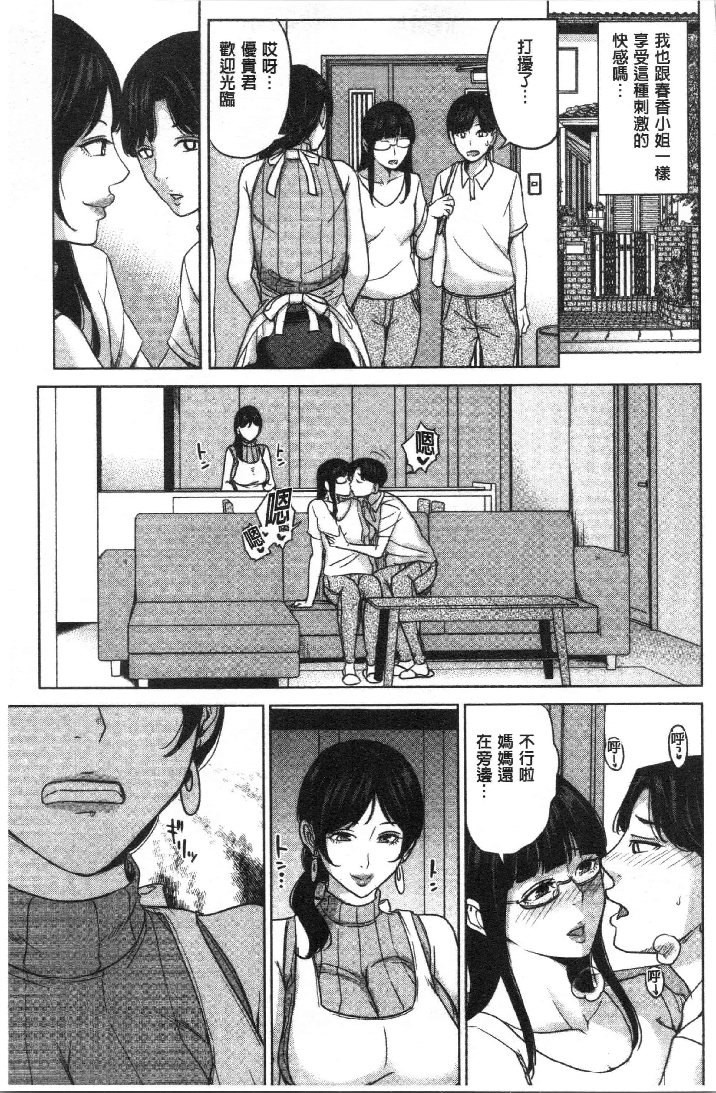 汉化版-[舞六まいむ] 彼女のママと出会い系で… [4K[S版]掃圖組]_第2集