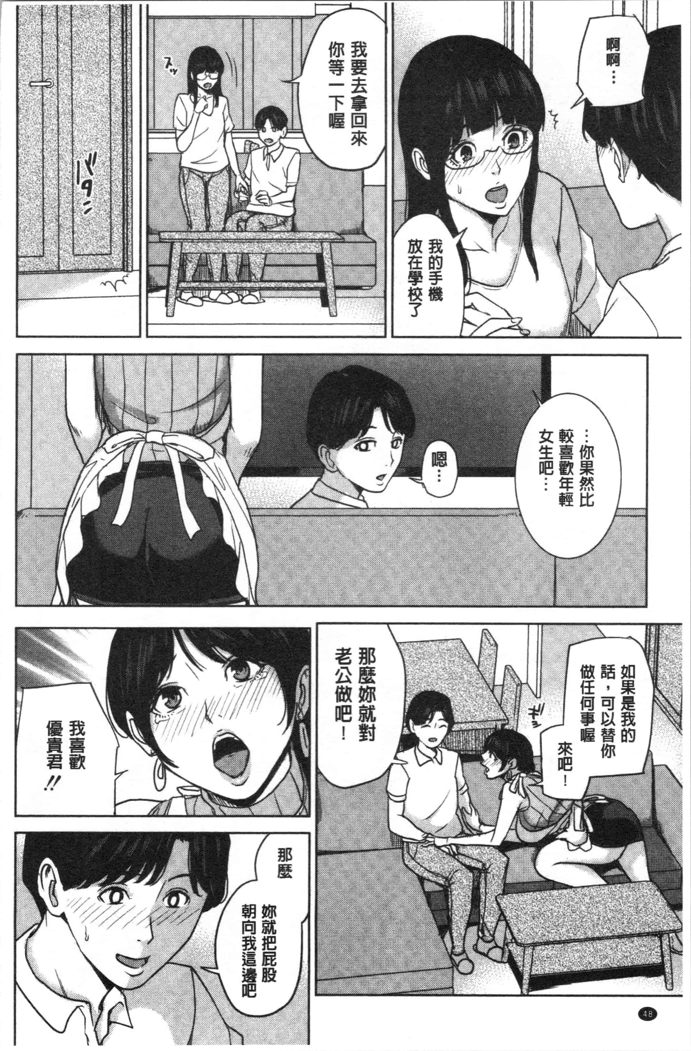 汉化版-[舞六まいむ] 彼女のママと出会い系で… [4K[S版]掃圖組]_第3集