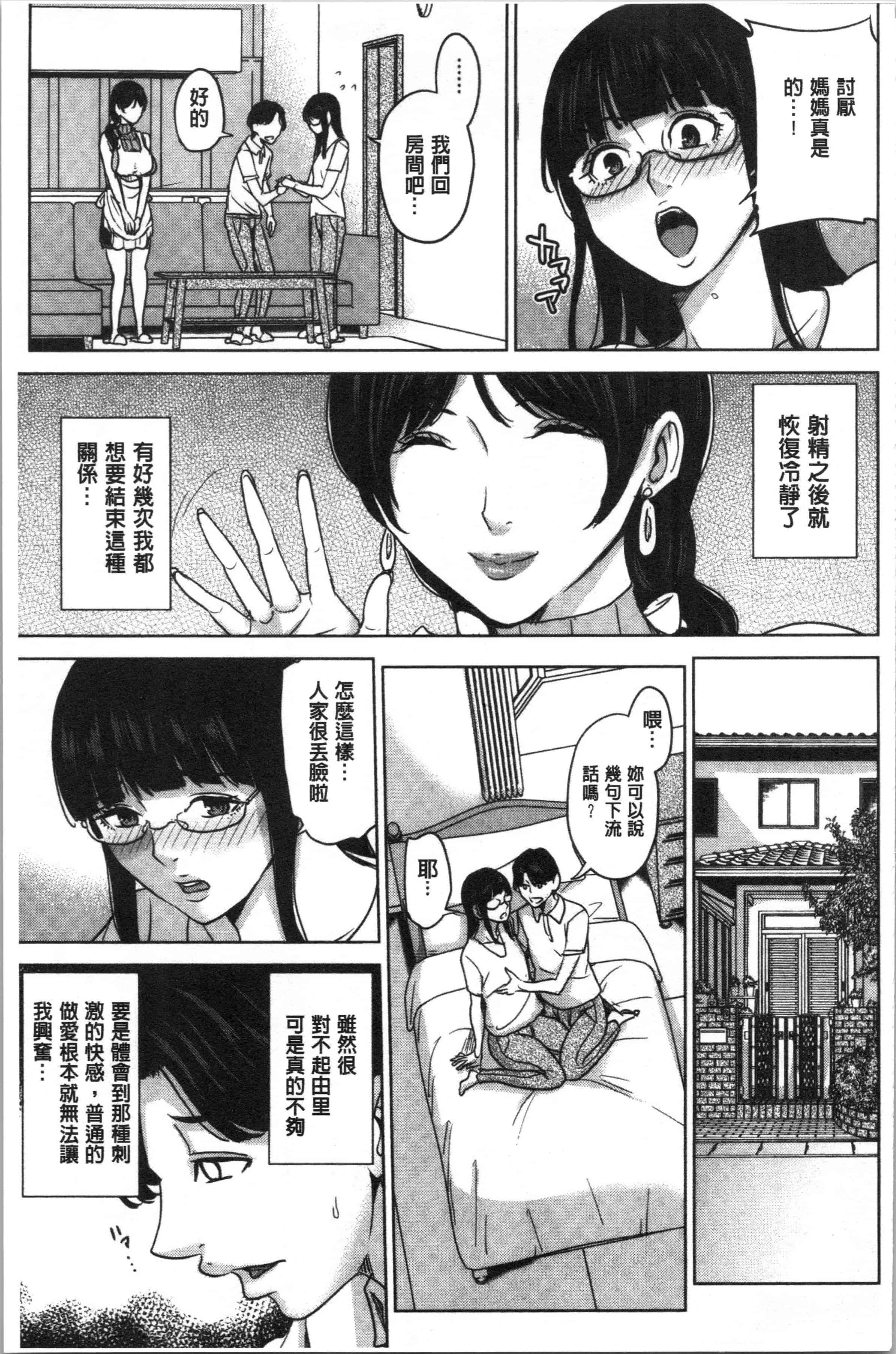 汉化版-[舞六まいむ] 彼女のママと出会い系で… [4K[S版]掃圖組]_第3集
