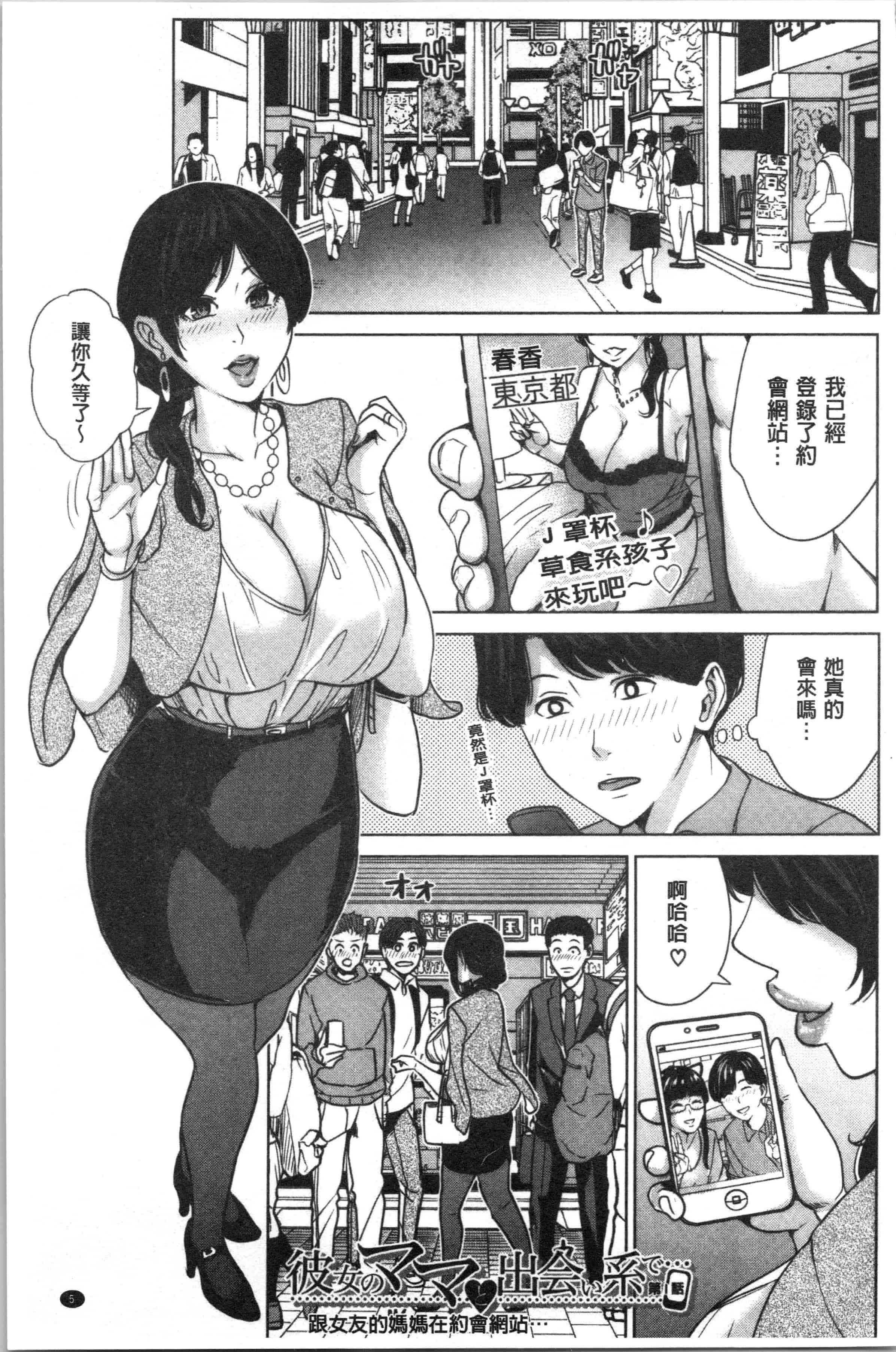 汉化版-[舞六まいむ] 彼女のママと出会い系で… [4K[S版]掃圖組]_第1集