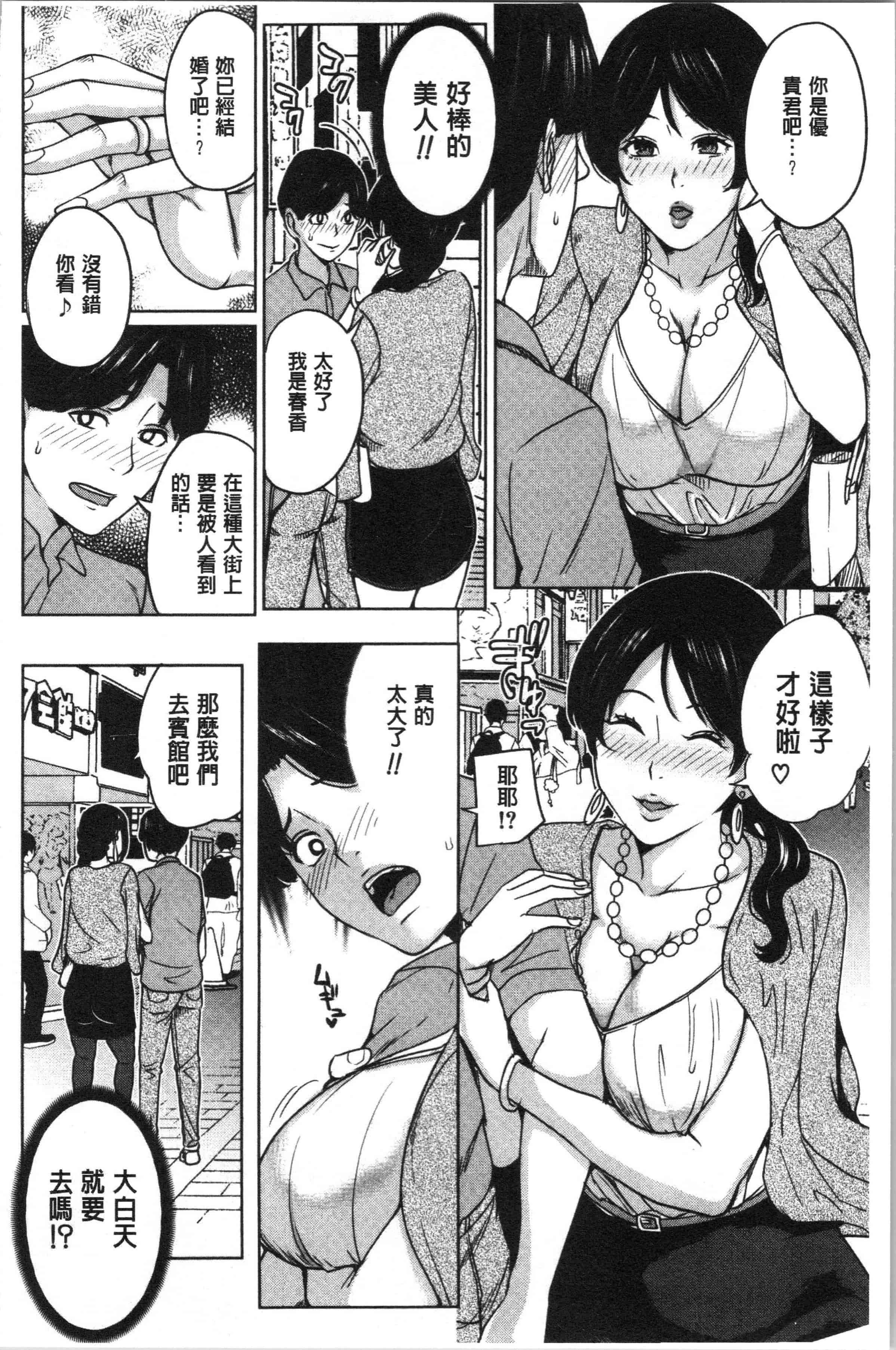 汉化版-[舞六まいむ] 彼女のママと出会い系で… [4K[S版]掃圖組]_第1集
