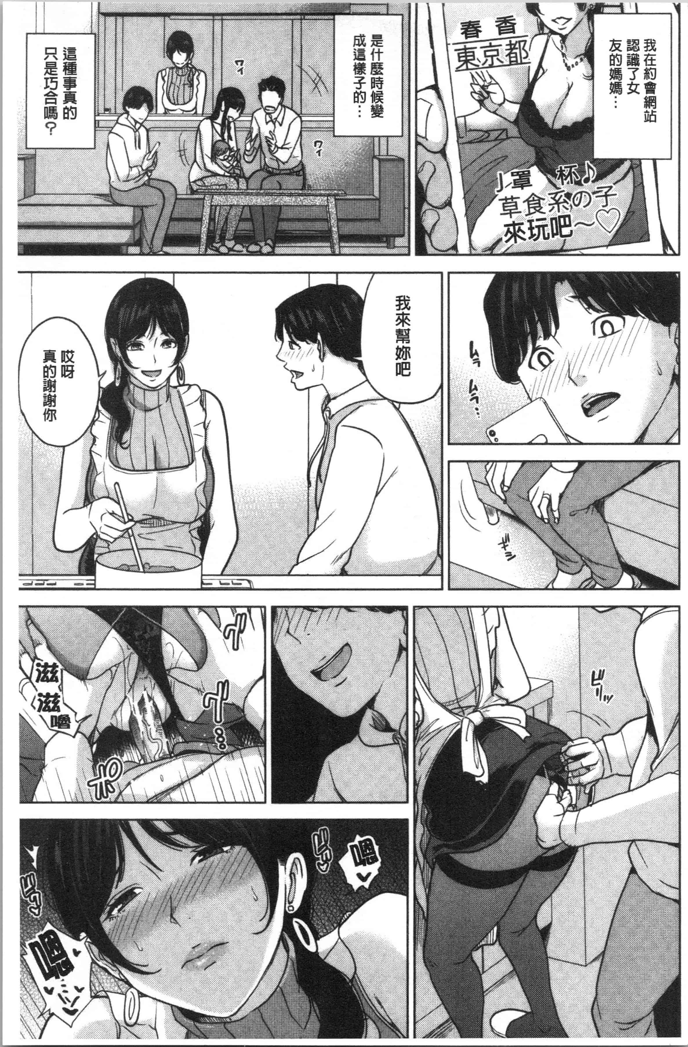 汉化版-[舞六まいむ] 彼女のママと出会い系で… [4K[S版]掃圖組]_第4集