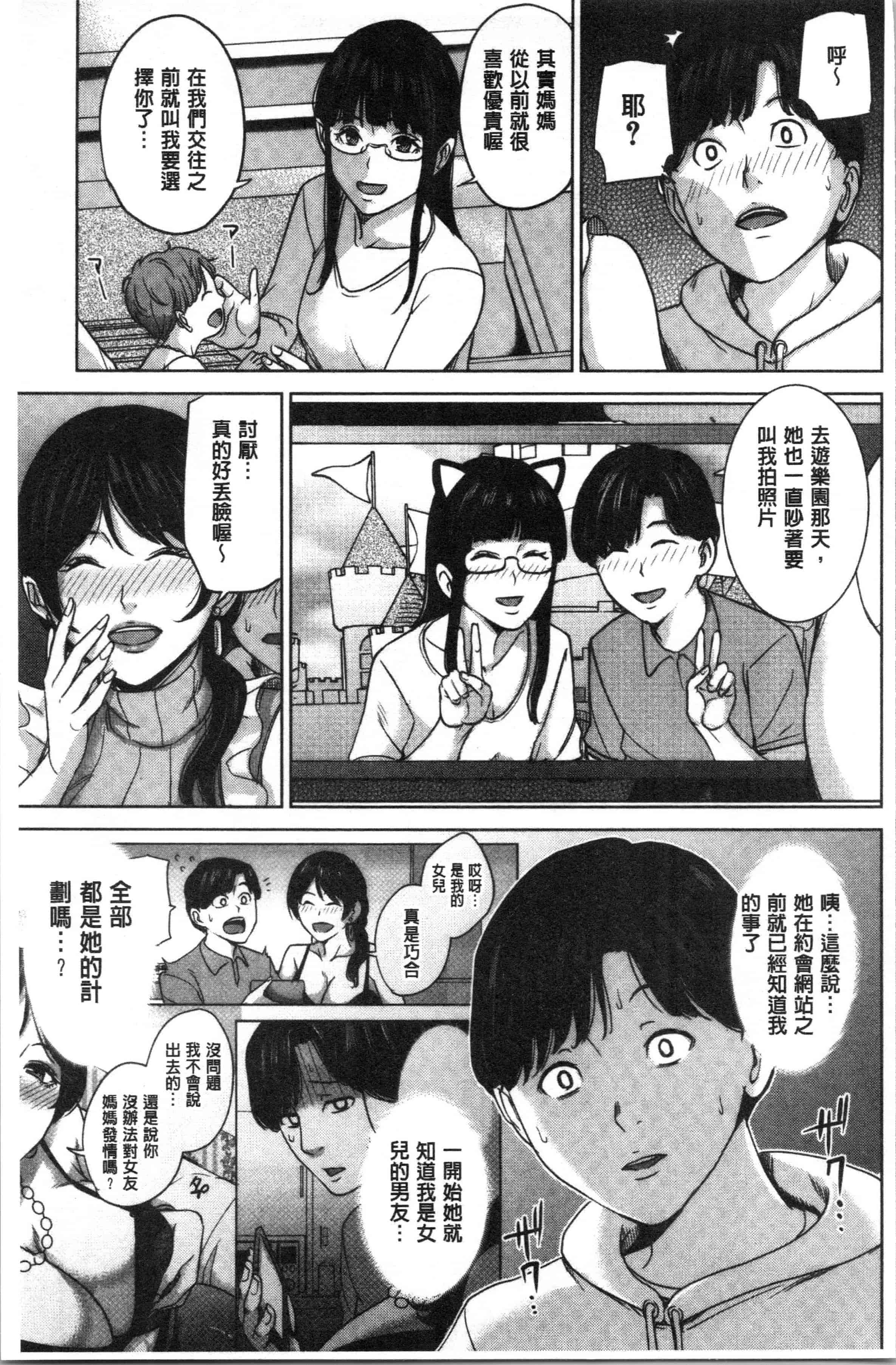 汉化版-[舞六まいむ] 彼女のママと出会い系で… [4K[S版]掃圖組]_第4集