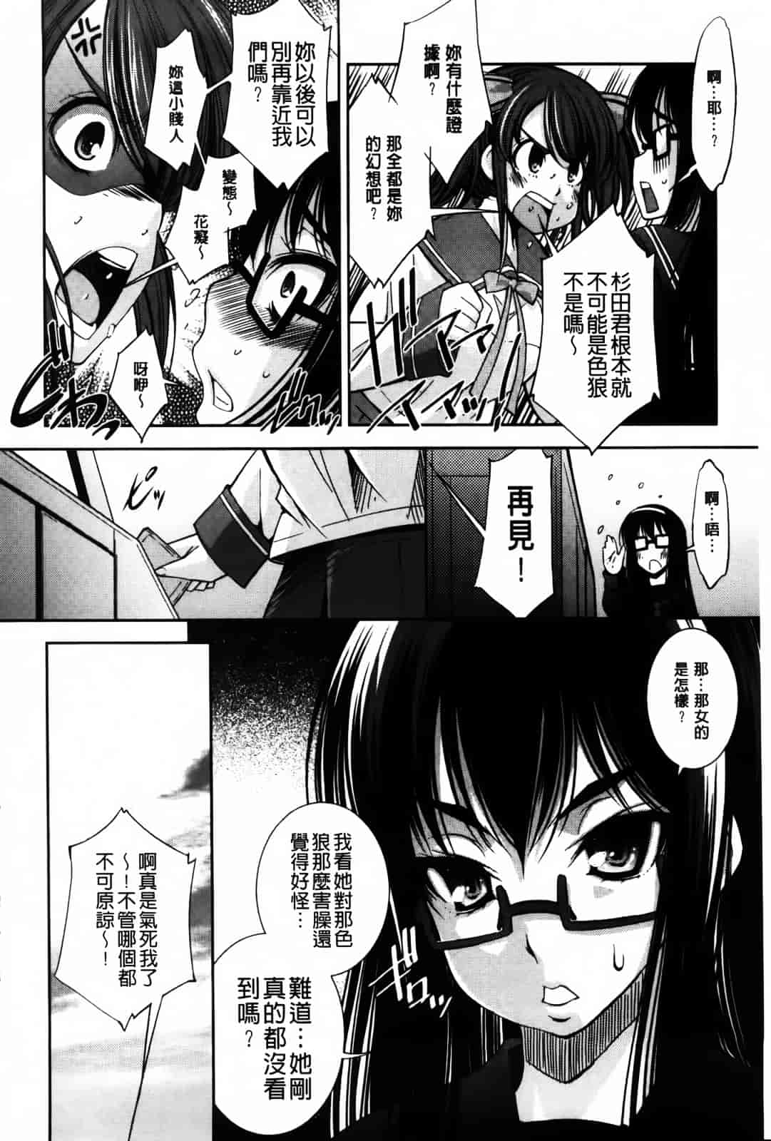 汉化版-[舞原マツゲ] JK図姦_第1集