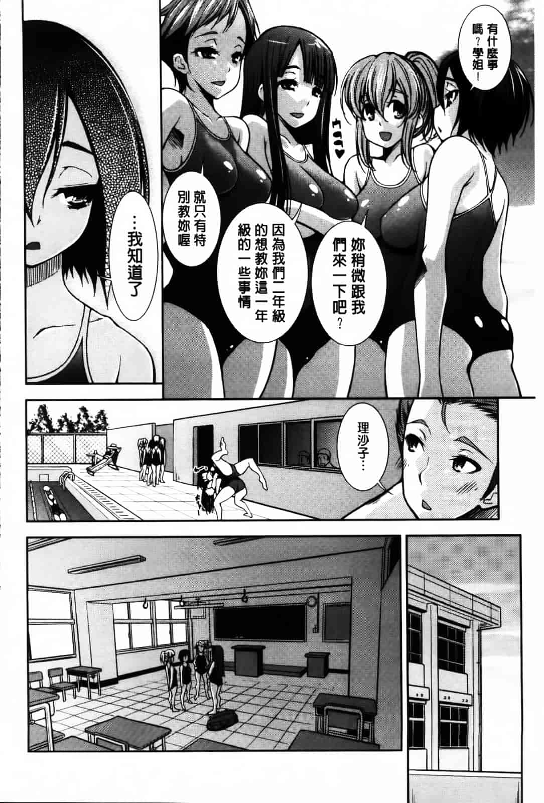 汉化版-[舞原マツゲ] JK図姦_第5集