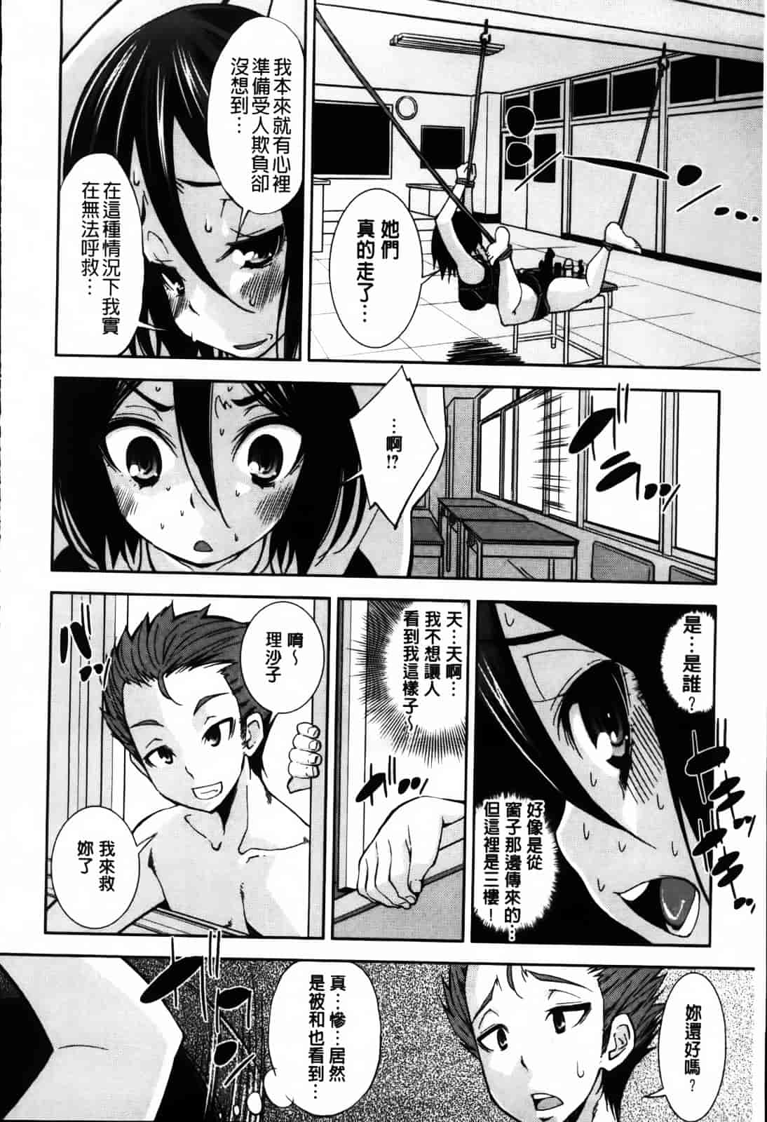 汉化版-[舞原マツゲ] JK図姦_第5集