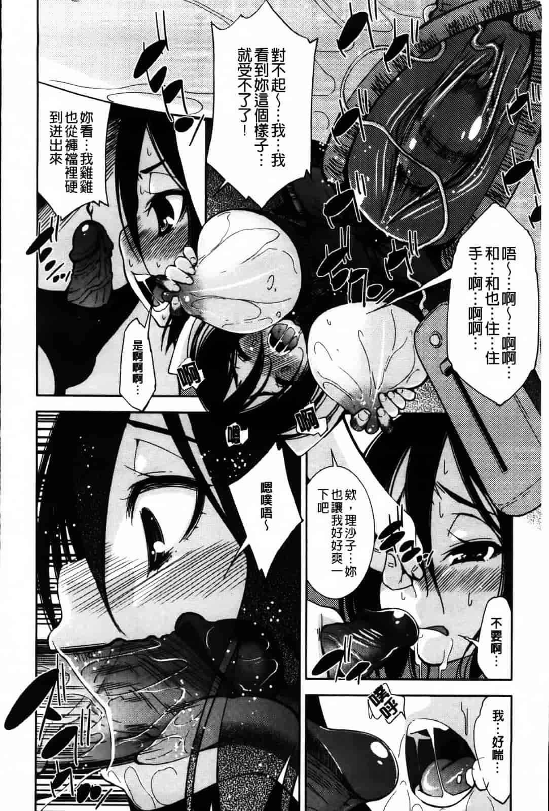 汉化版-[舞原マツゲ] JK図姦_第5集