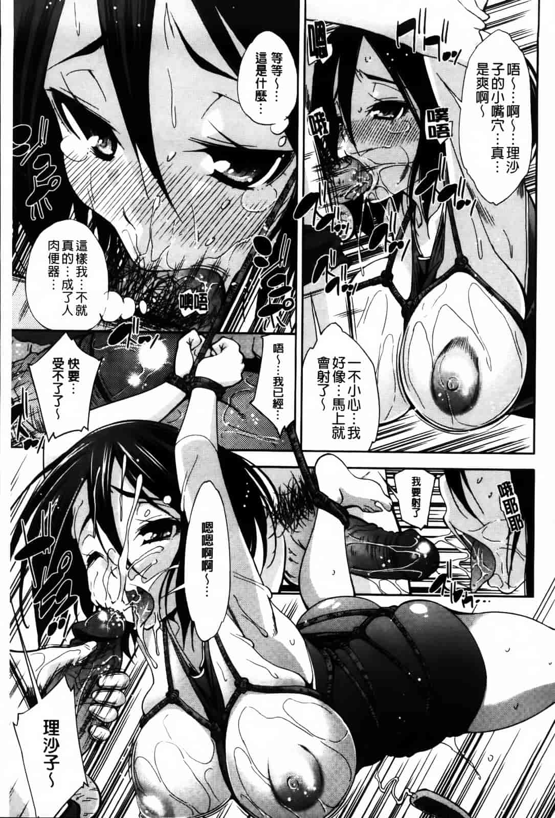 汉化版-[舞原マツゲ] JK図姦_第5集