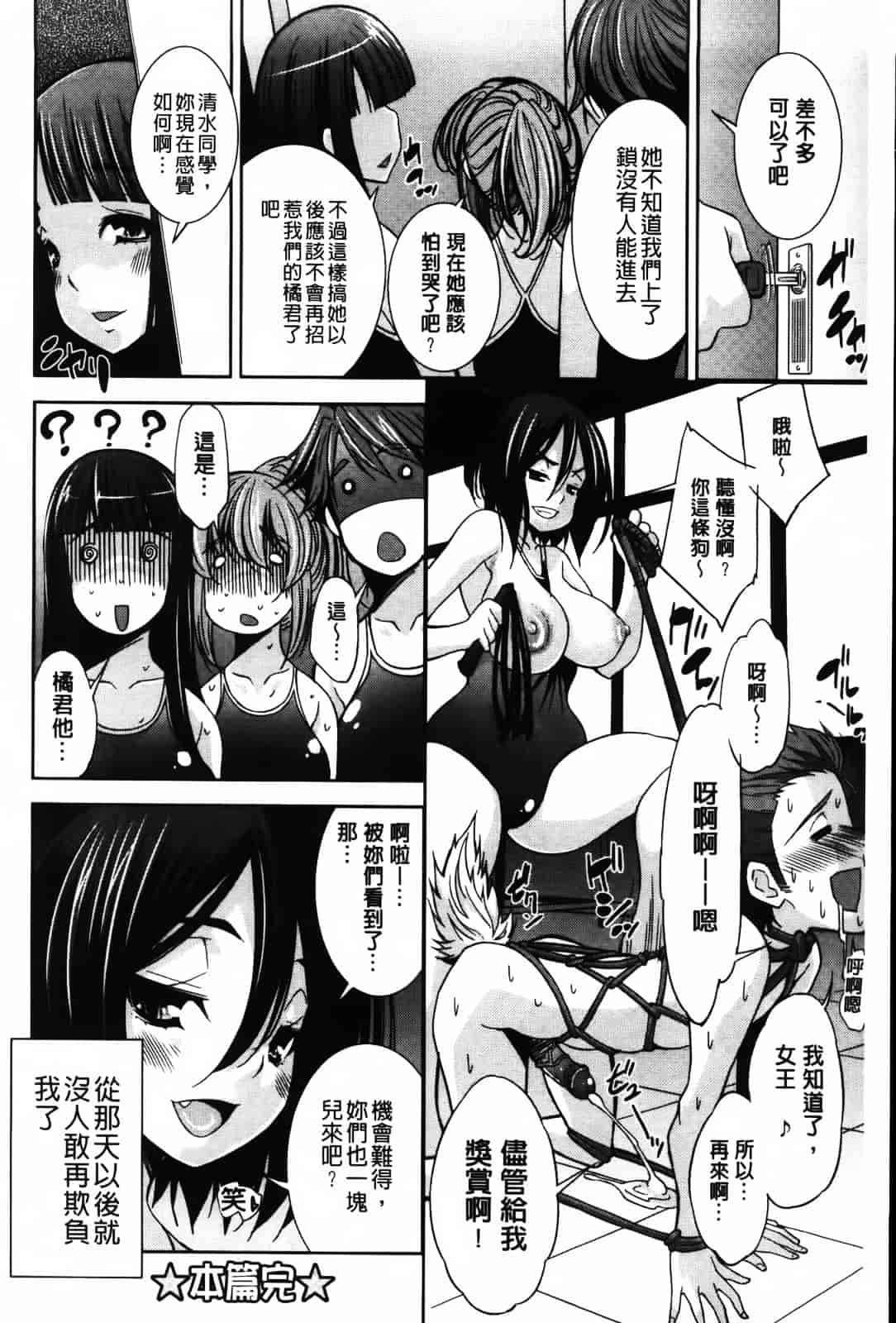 汉化版-[舞原マツゲ] JK図姦_第5集