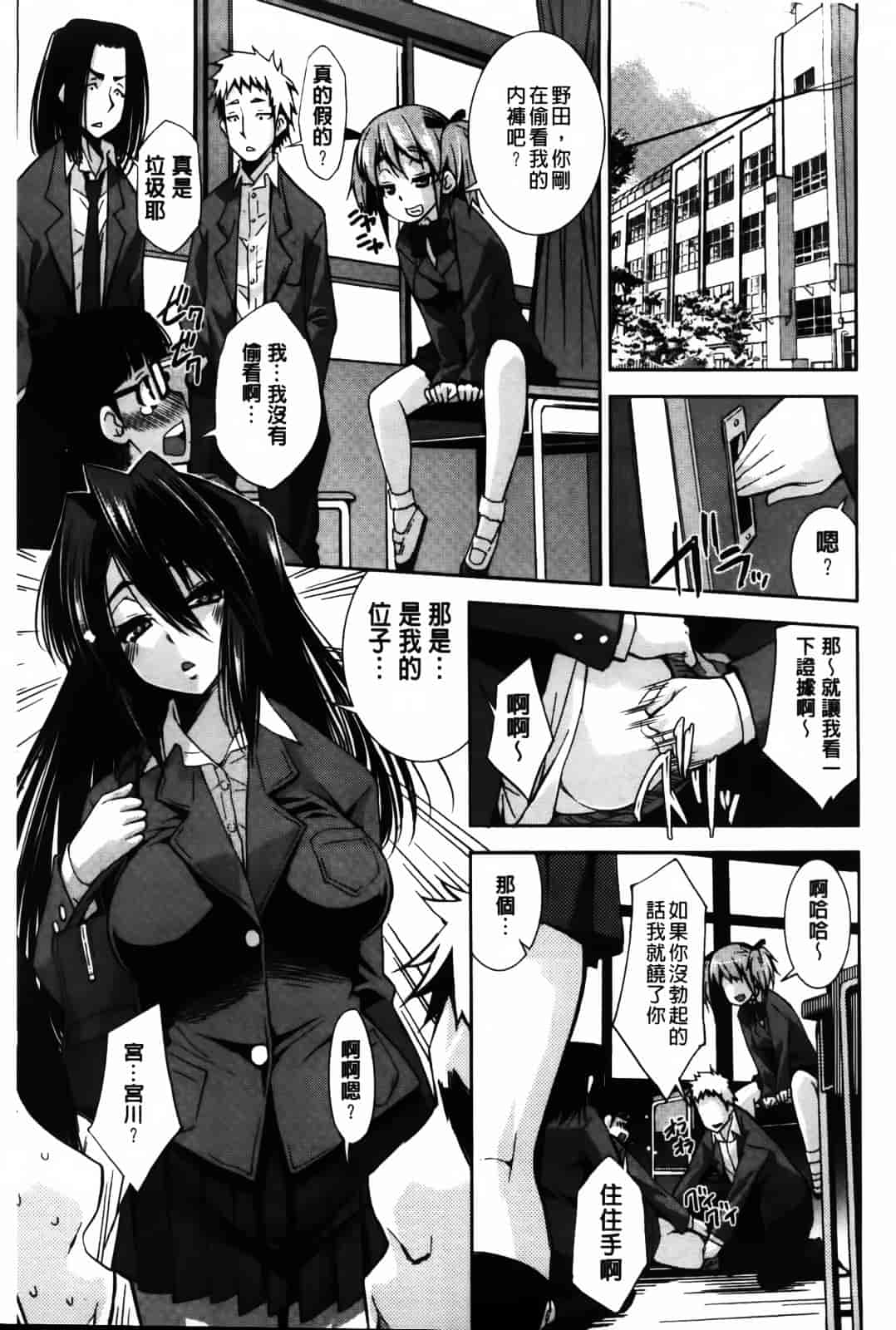 汉化版-[舞原マツゲ] JK図姦_第5集