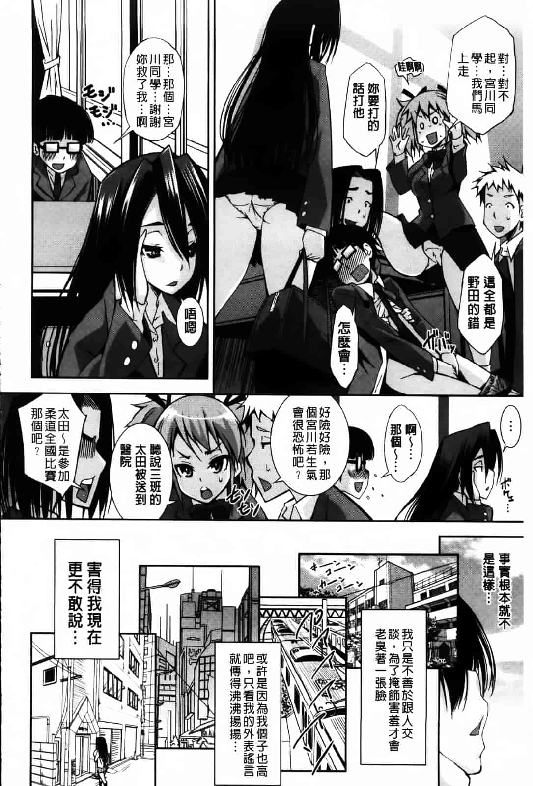 汉化版-[舞原マツゲ] JK図姦_第6集
