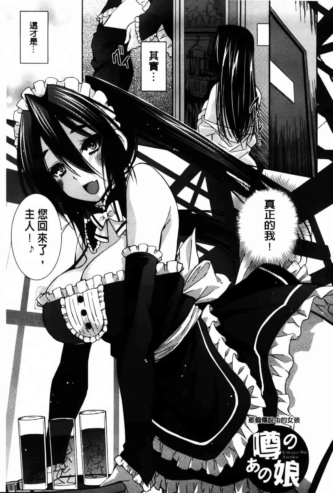 汉化版-[舞原マツゲ] JK図姦_第6集