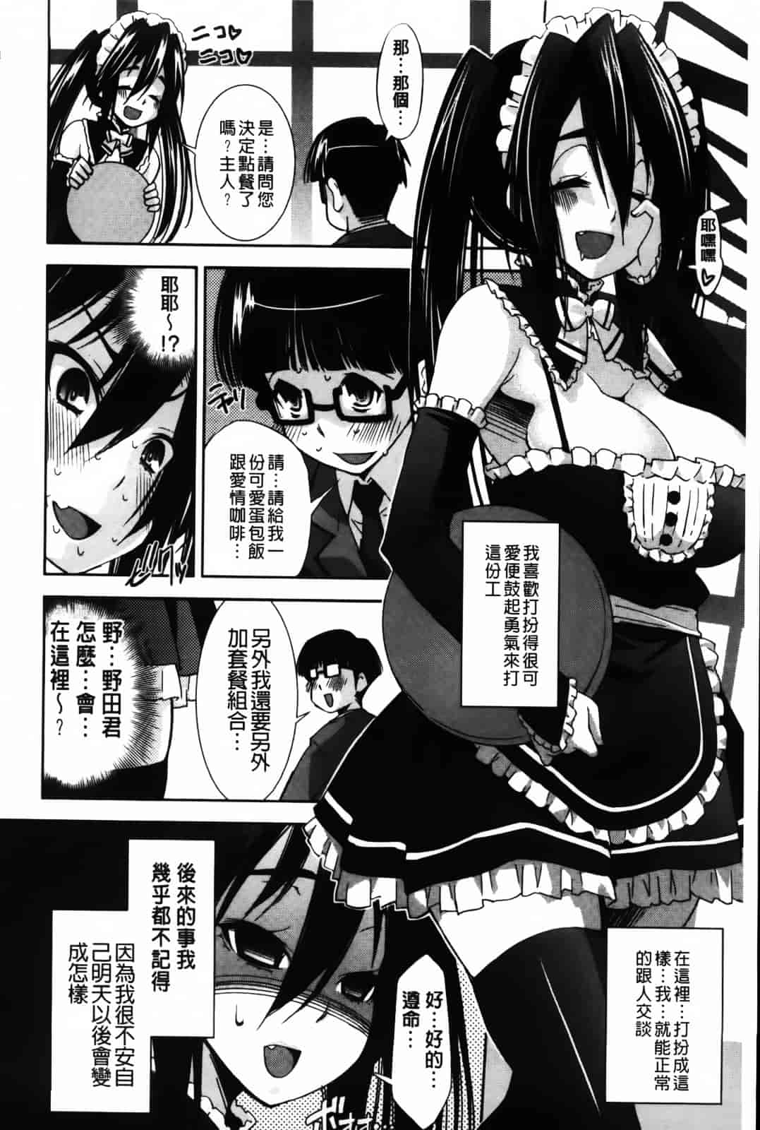 汉化版-[舞原マツゲ] JK図姦_第6集