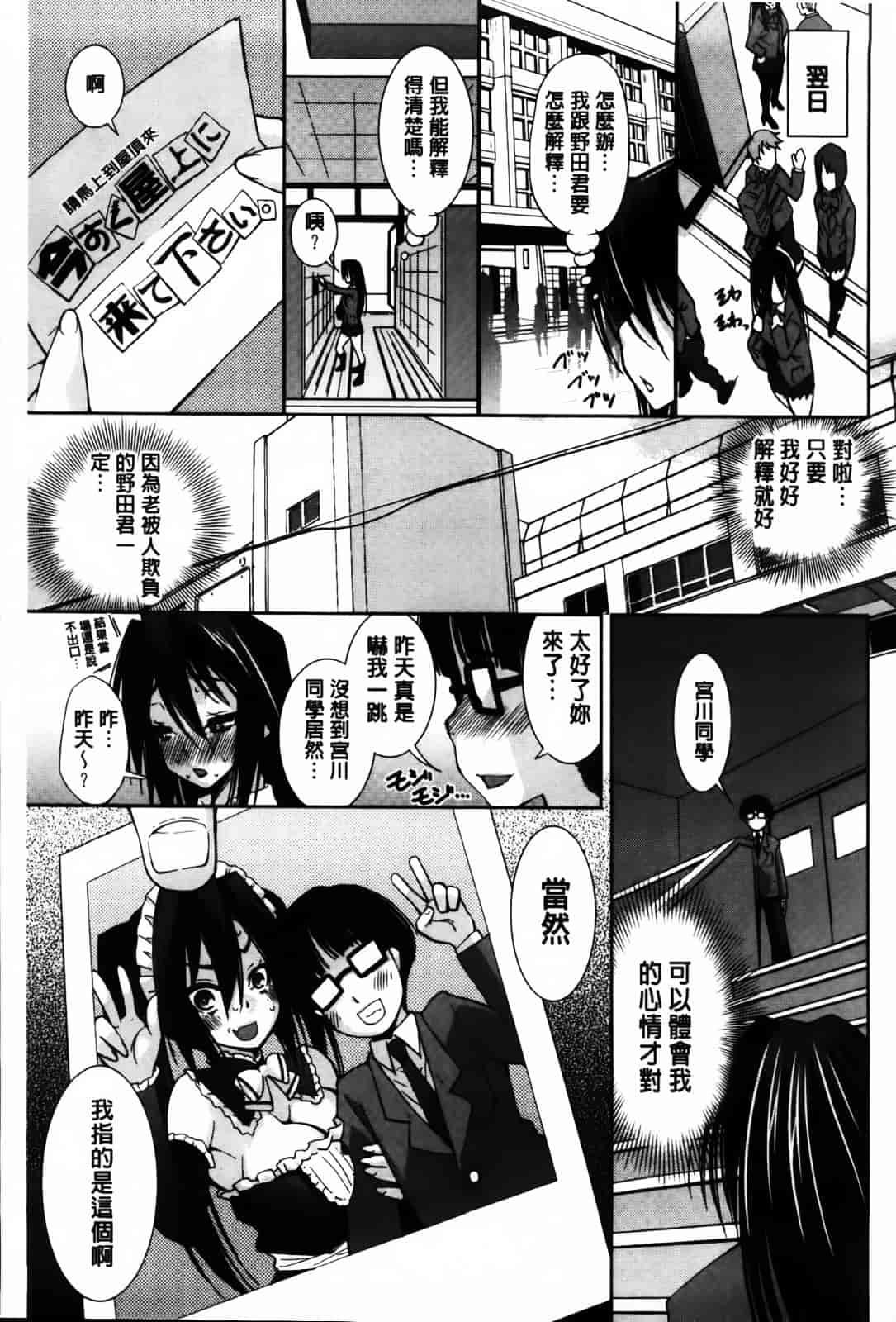 汉化版-[舞原マツゲ] JK図姦_第6集