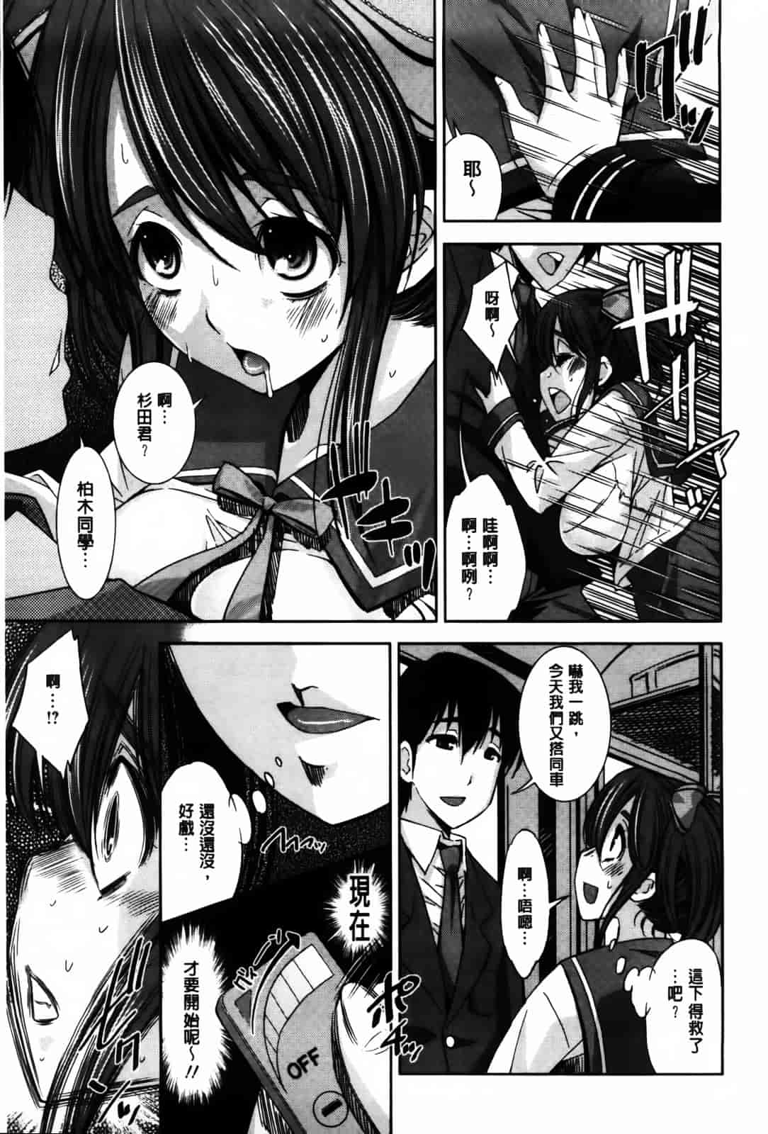 汉化版-[舞原マツゲ] JK図姦_第1集
