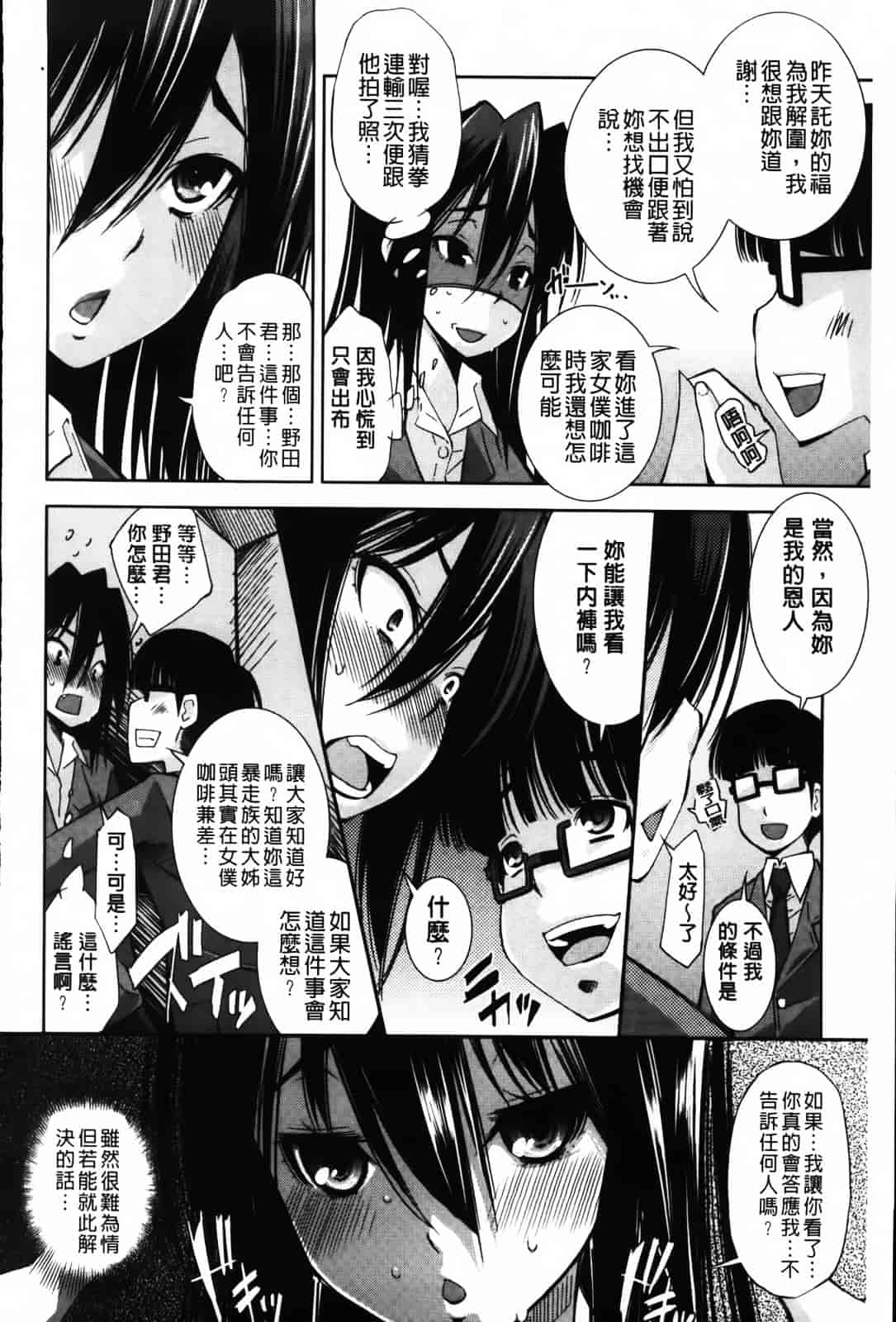 汉化版-[舞原マツゲ] JK図姦_第6集