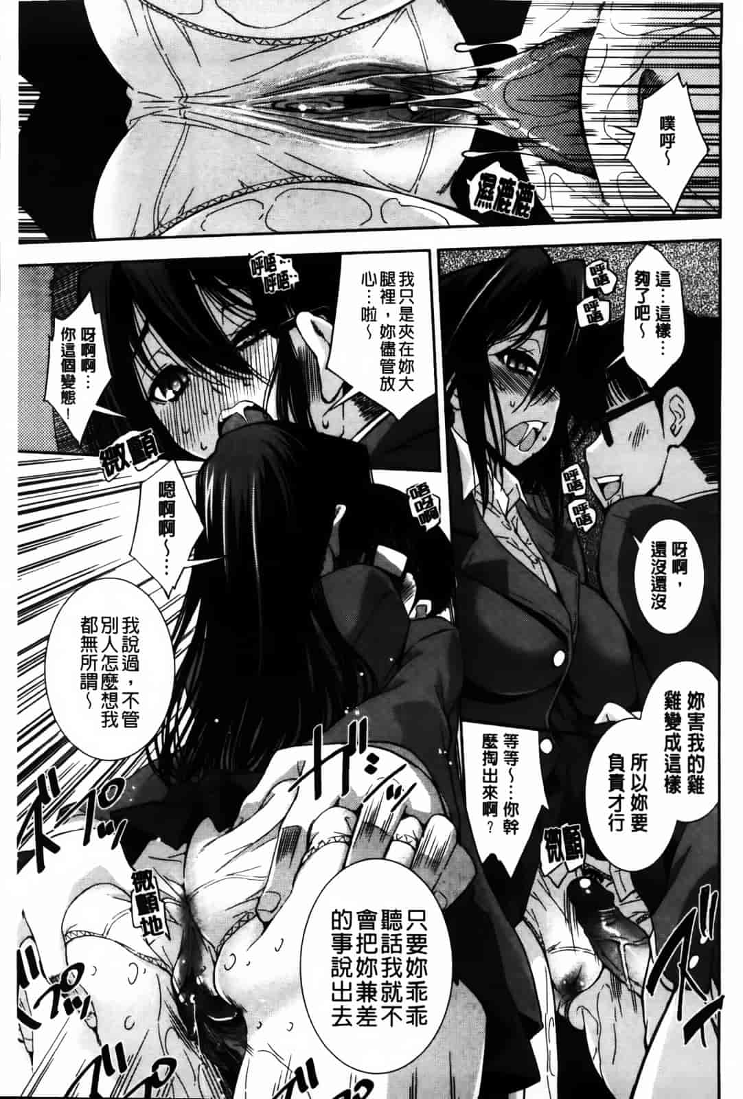汉化版-[舞原マツゲ] JK図姦_第6集