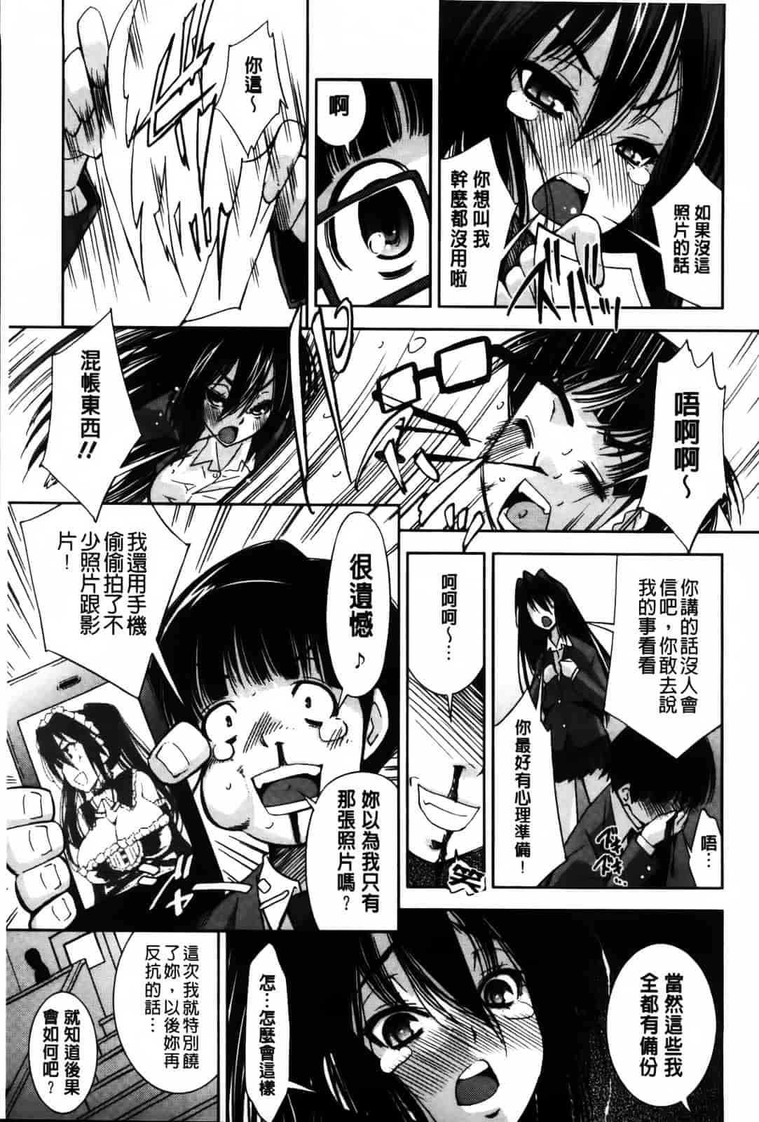 汉化版-[舞原マツゲ] JK図姦_第6集