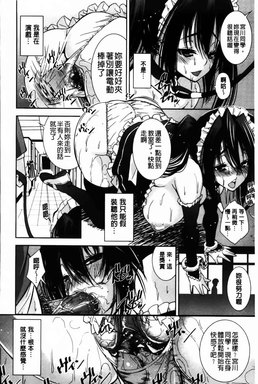 汉化版-[舞原マツゲ] JK図姦_第6集