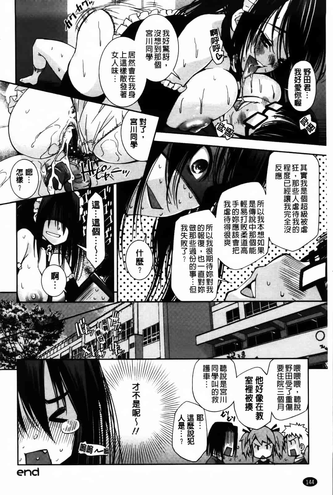 汉化版-[舞原マツゲ] JK図姦_第6集