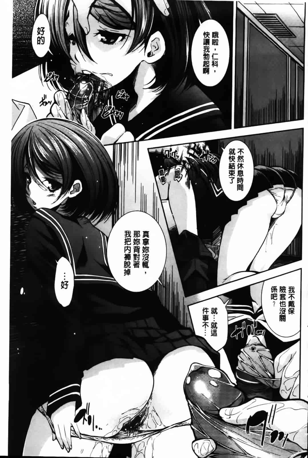 汉化版-[舞原マツゲ] JK図姦_第6集