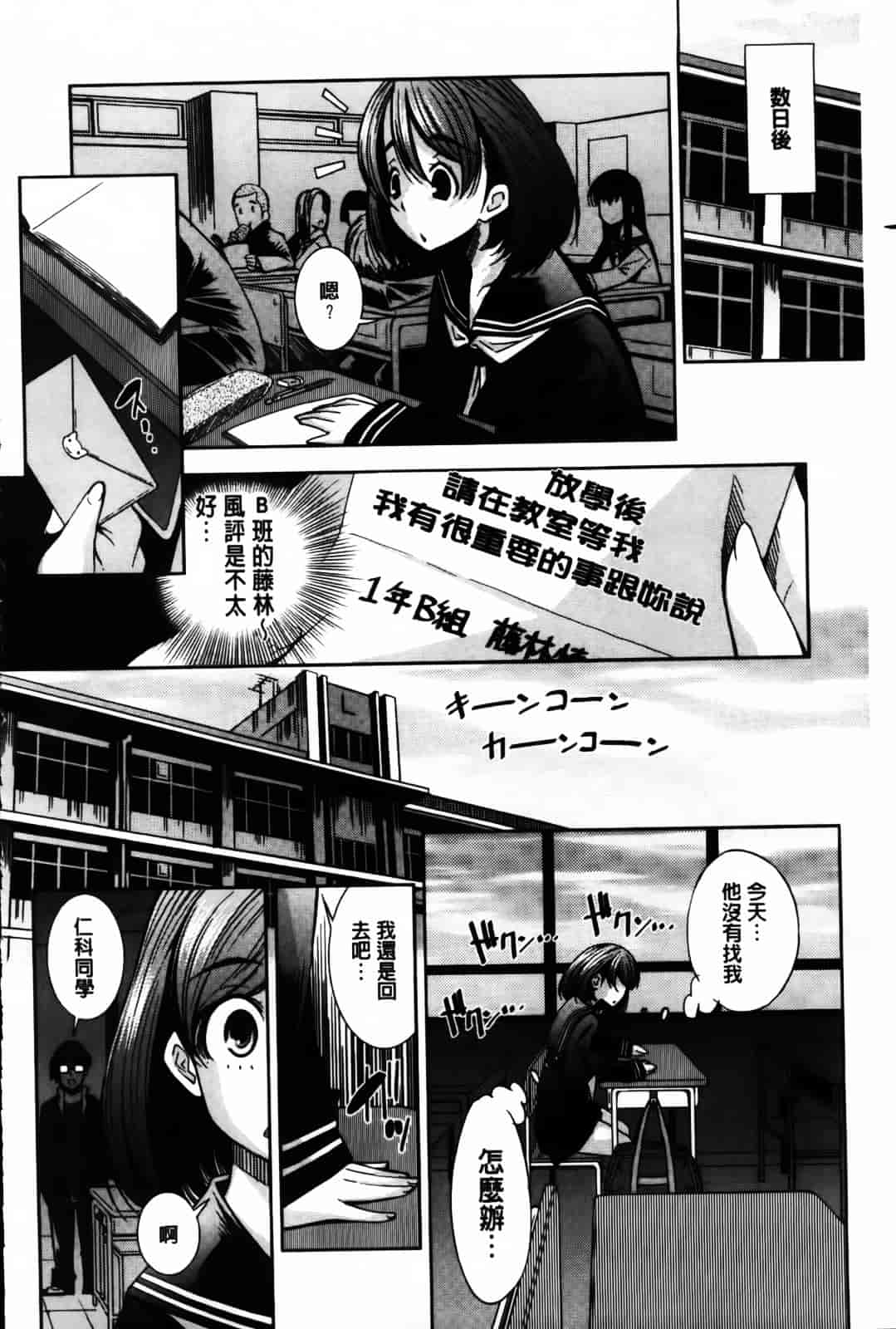 汉化版-[舞原マツゲ] JK図姦_第6集
