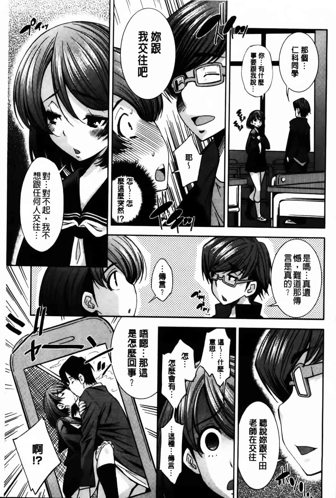 汉化版-[舞原マツゲ] JK図姦_第6集