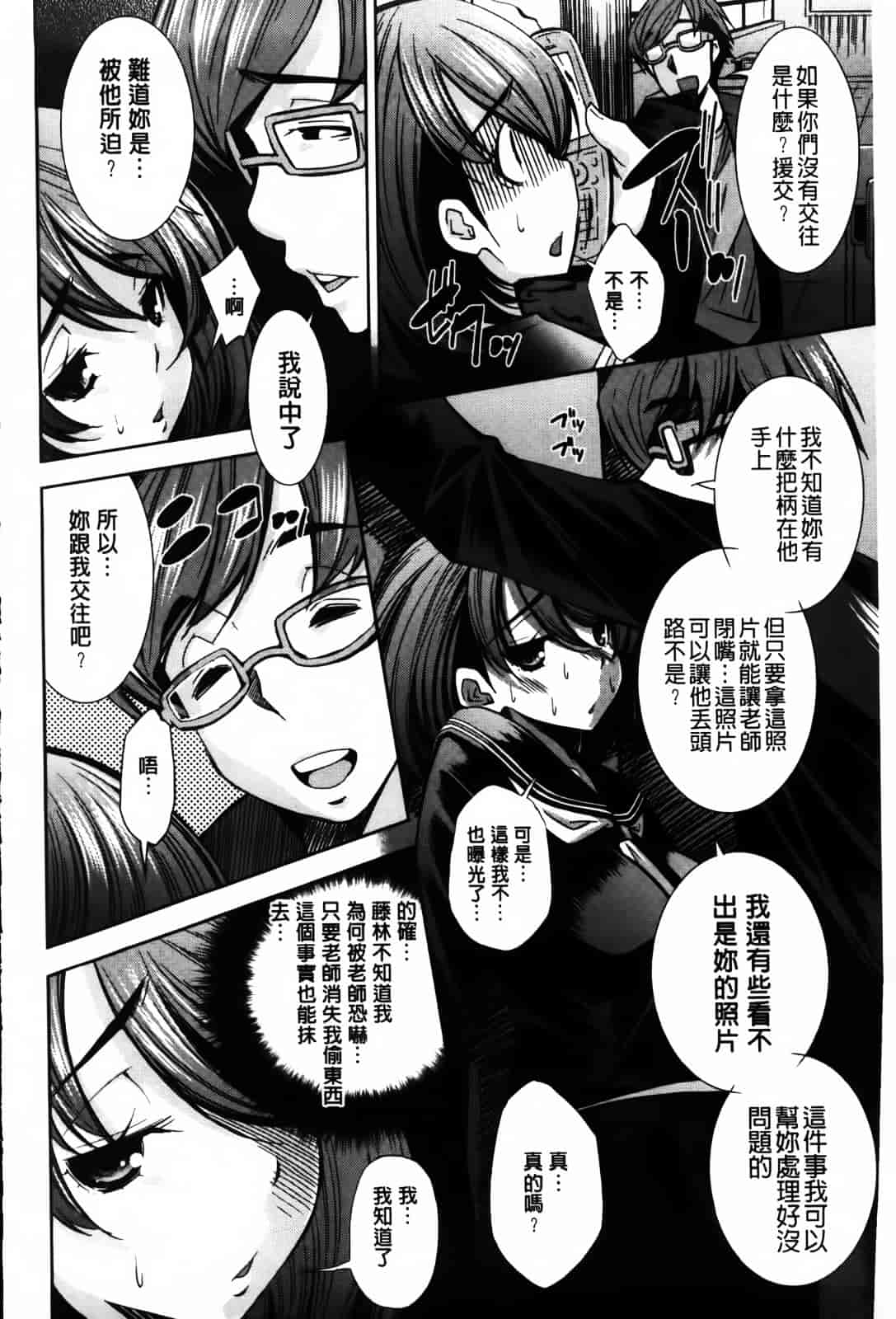 汉化版-[舞原マツゲ] JK図姦_第6集