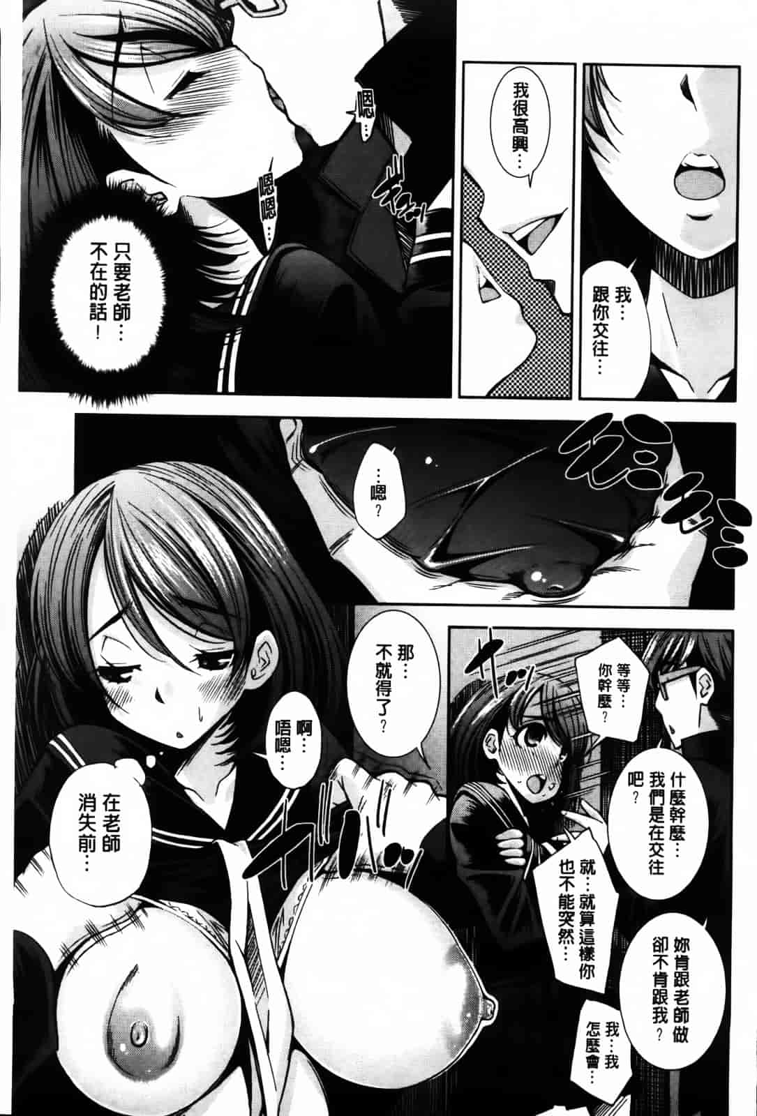 汉化版-[舞原マツゲ] JK図姦_第7集