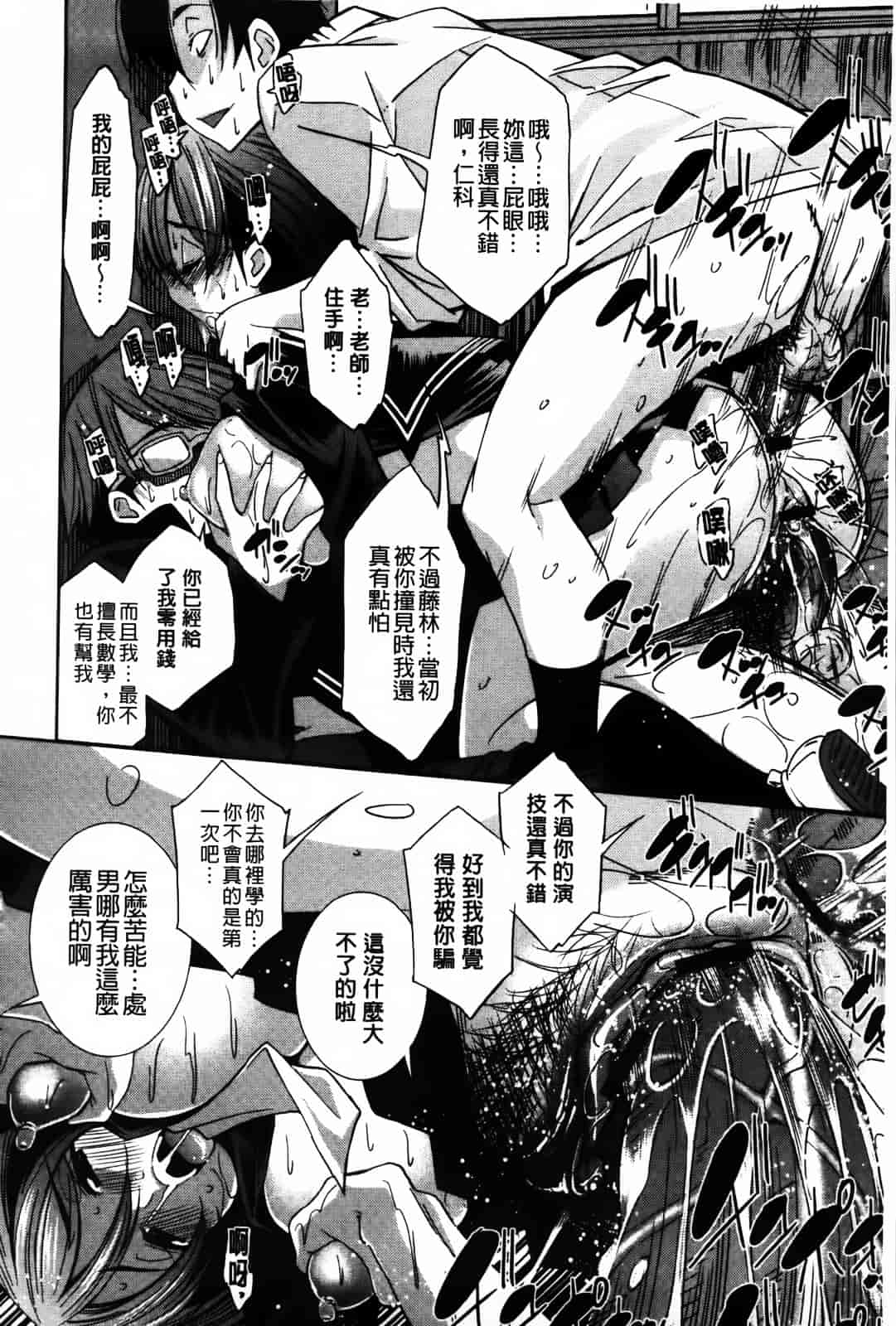 汉化版-[舞原マツゲ] JK図姦_第7集