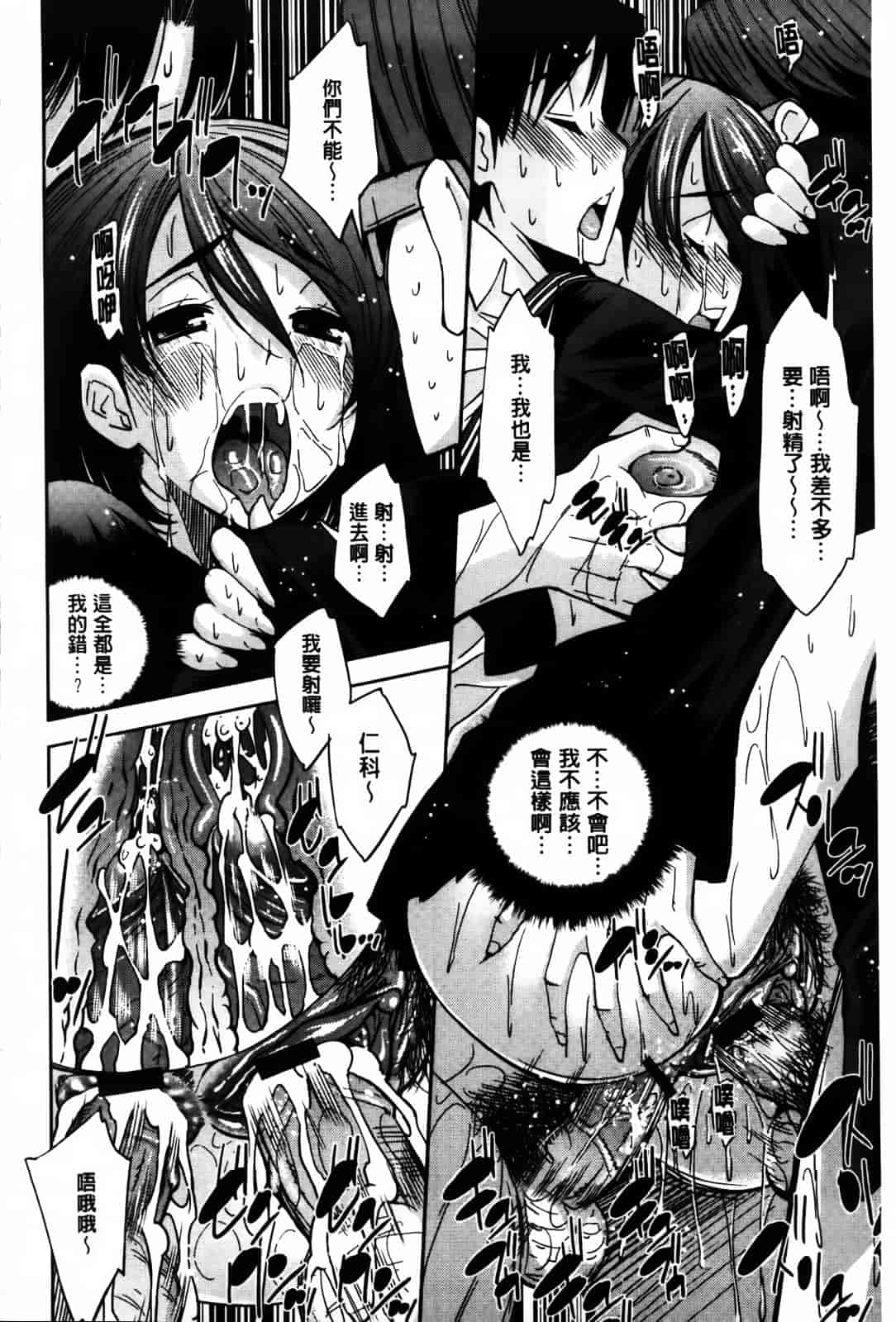 汉化版-[舞原マツゲ] JK図姦_第7集