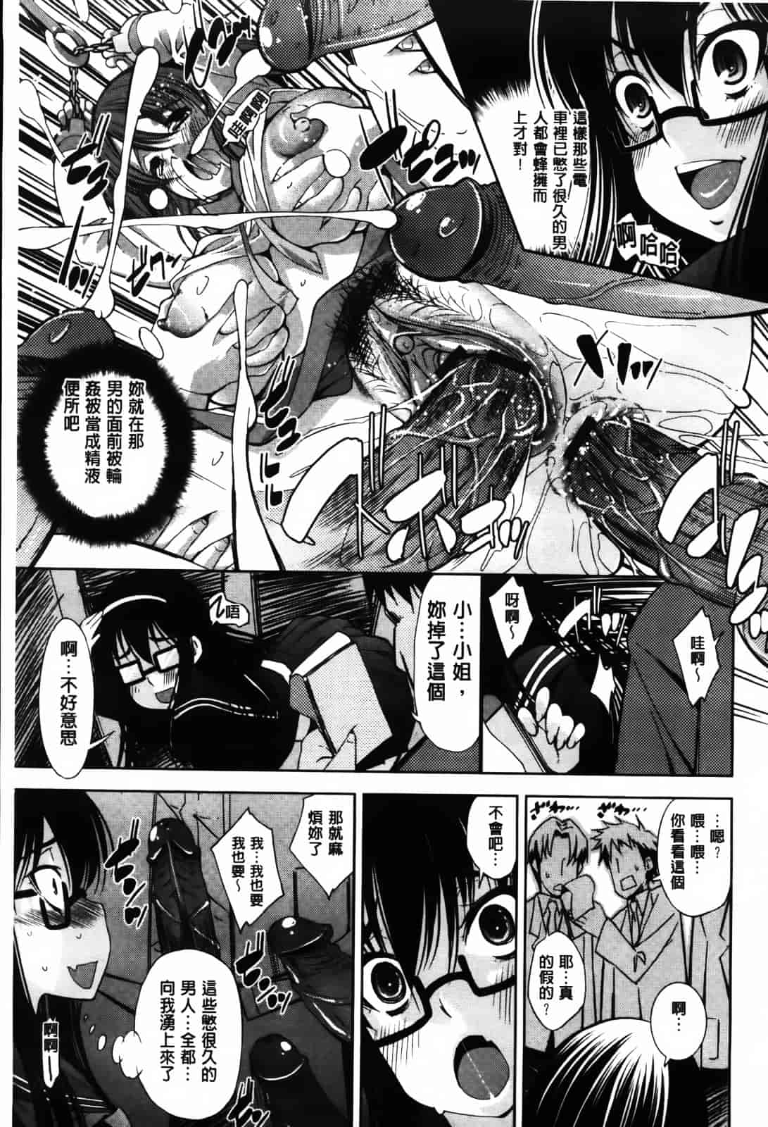 汉化版-[舞原マツゲ] JK図姦_第1集