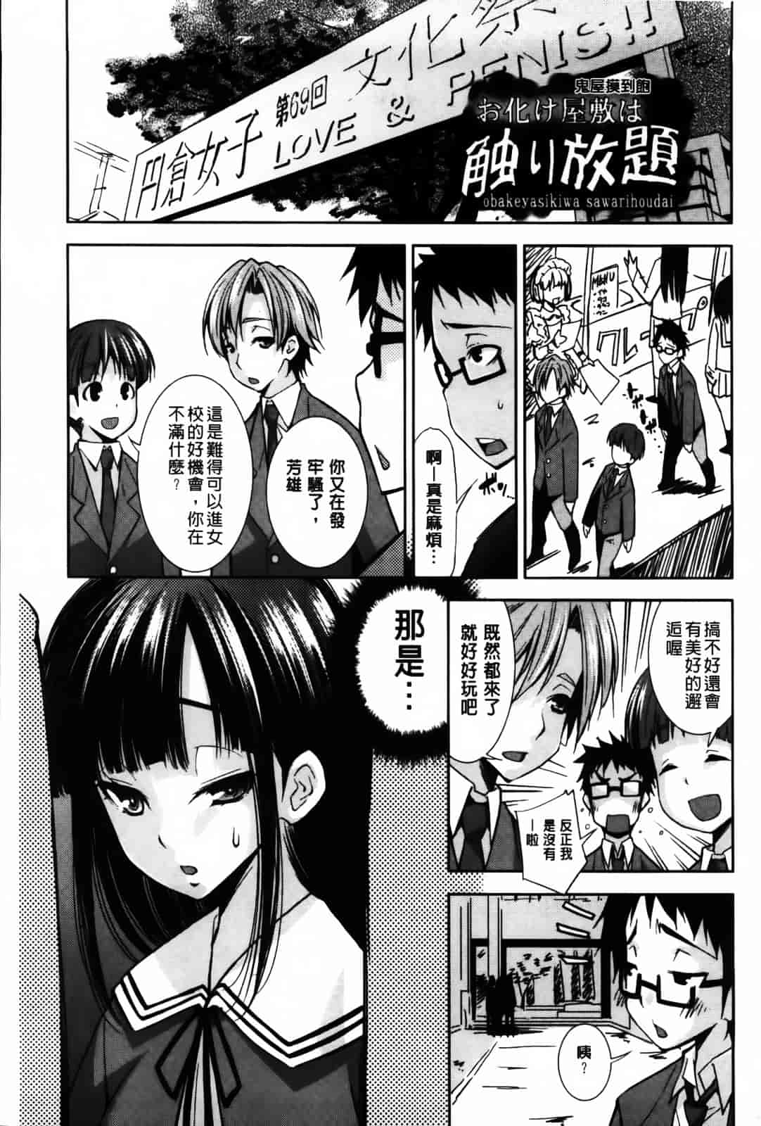 汉化版-[舞原マツゲ] JK図姦_第1集