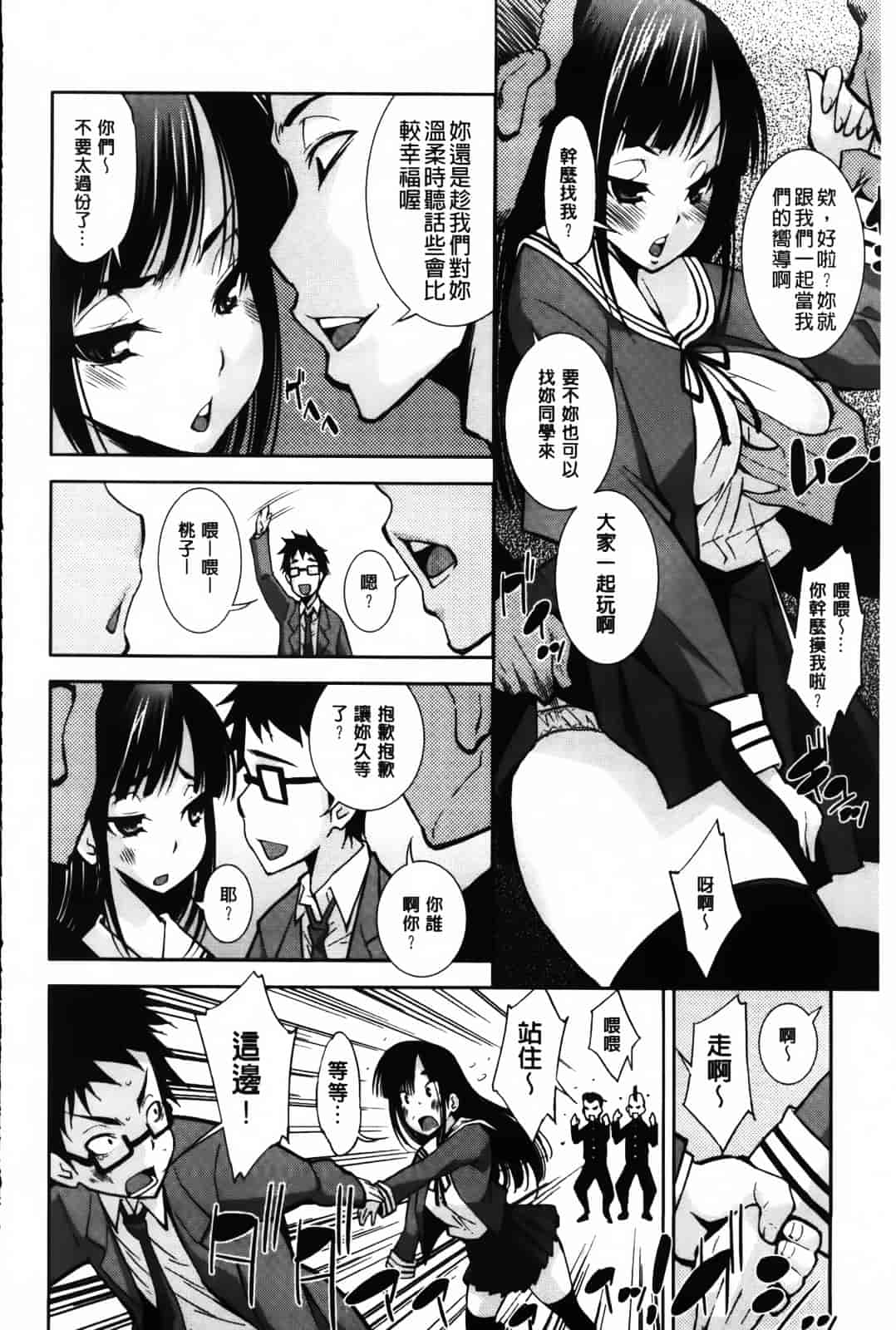 汉化版-[舞原マツゲ] JK図姦_第2集