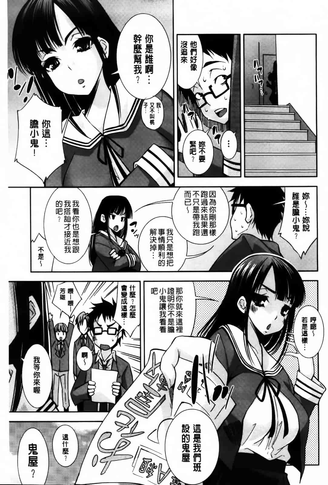 汉化版-[舞原マツゲ] JK図姦_第2集