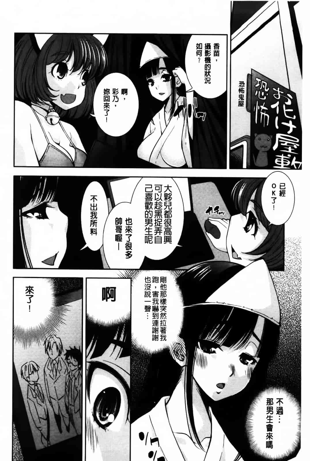 汉化版-[舞原マツゲ] JK図姦_第2集