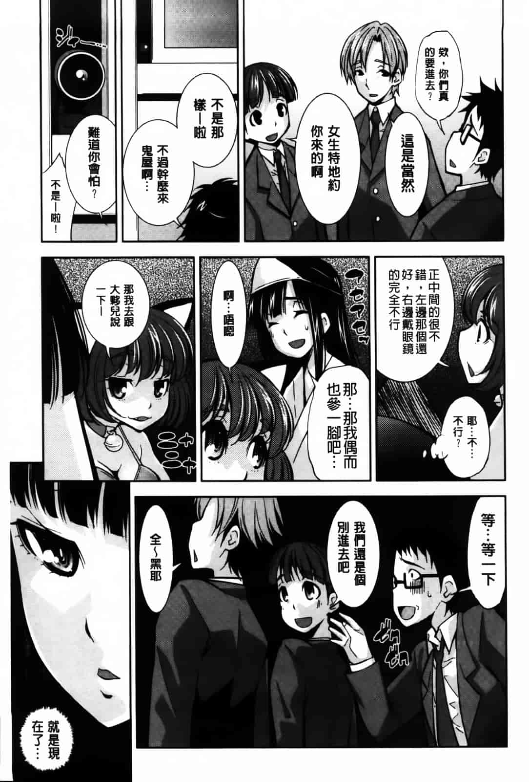 汉化版-[舞原マツゲ] JK図姦_第2集