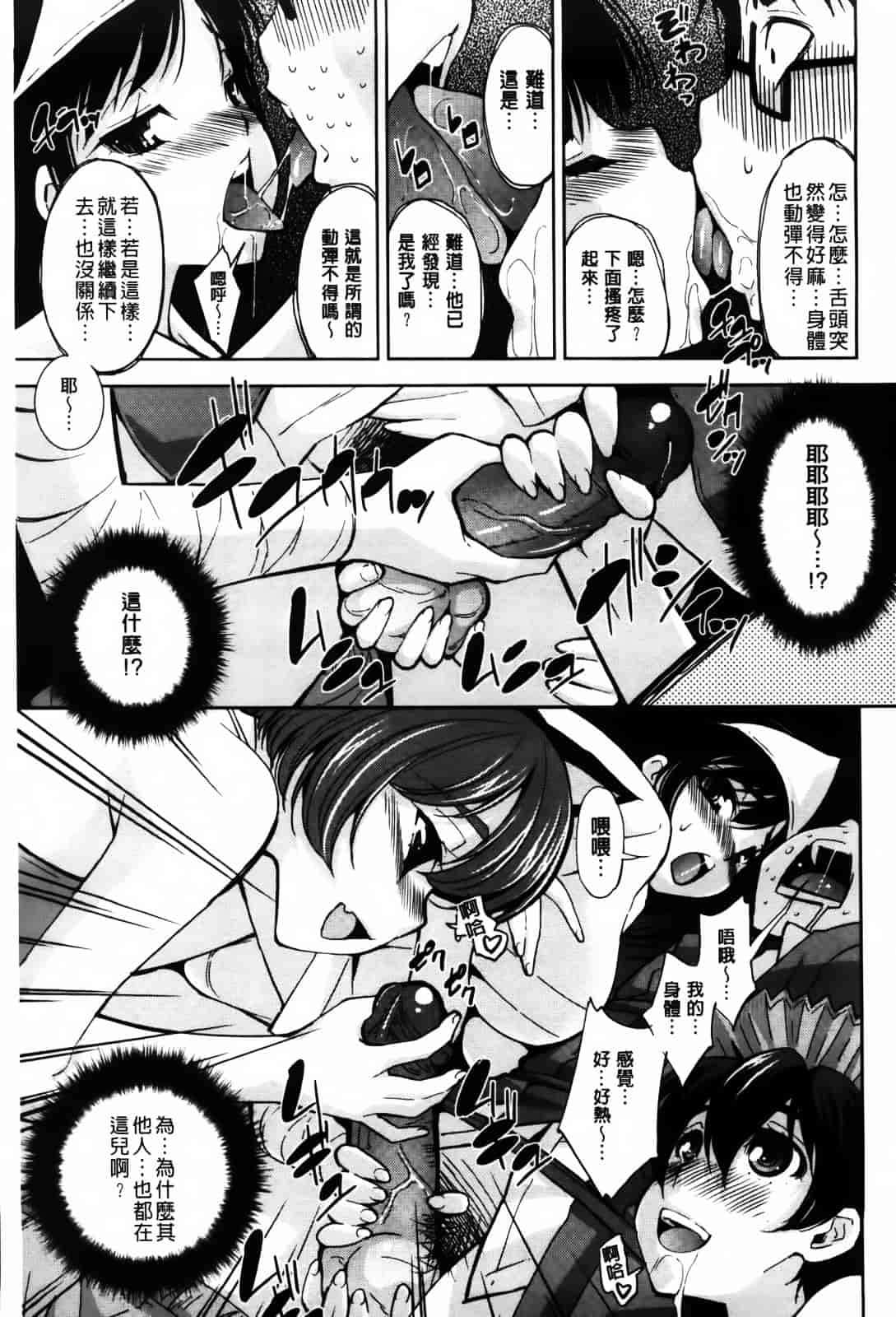 汉化版-[舞原マツゲ] JK図姦_第2集
