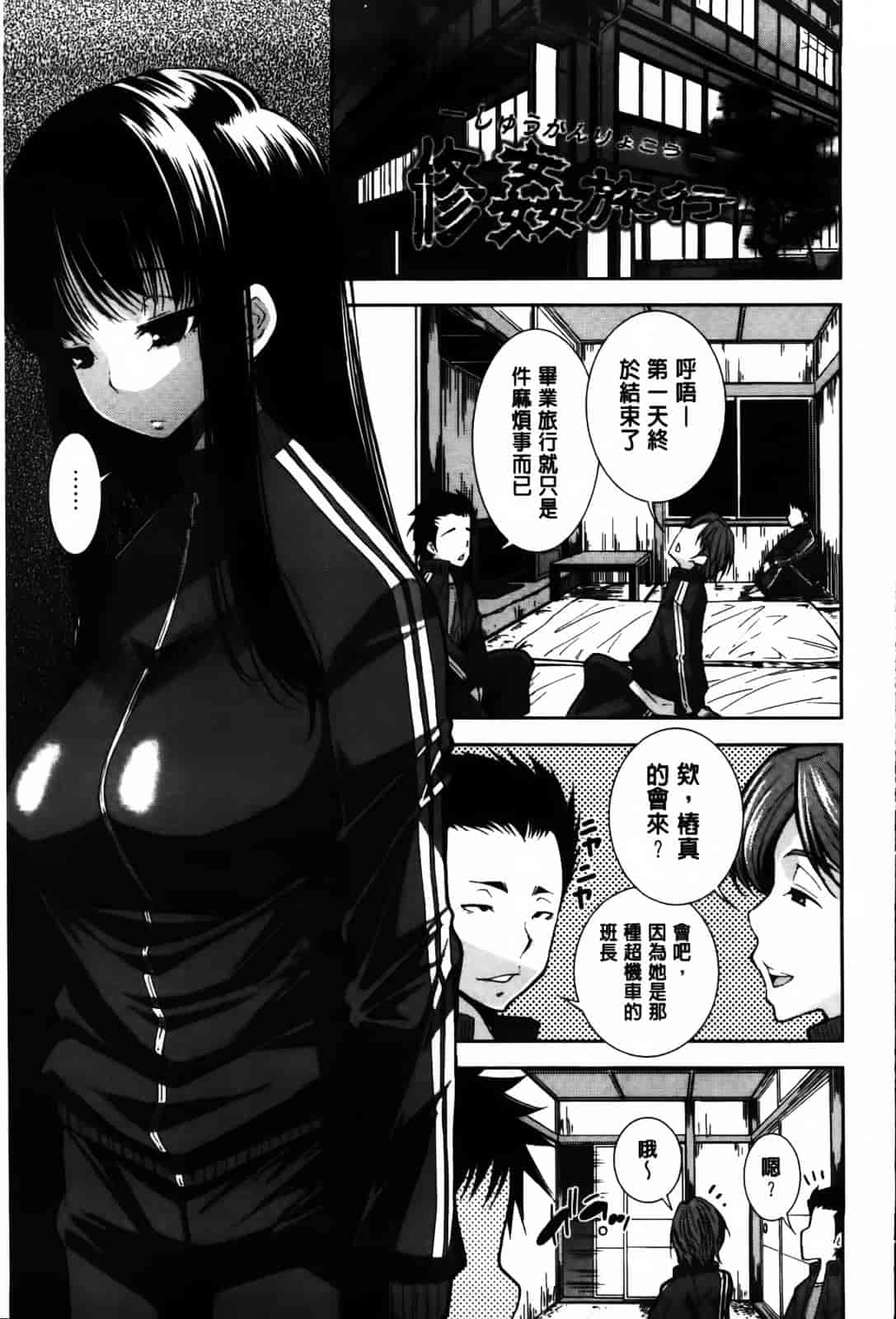 汉化版-[舞原マツゲ] JK図姦_第2集