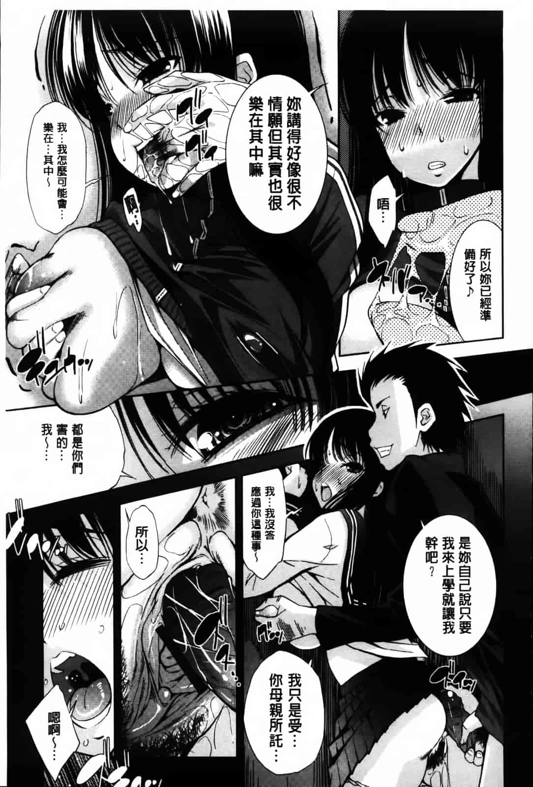 汉化版-[舞原マツゲ] JK図姦_第2集