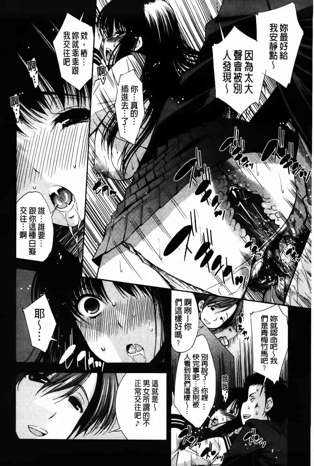 汉化版-[舞原マツゲ] JK図姦_第2集