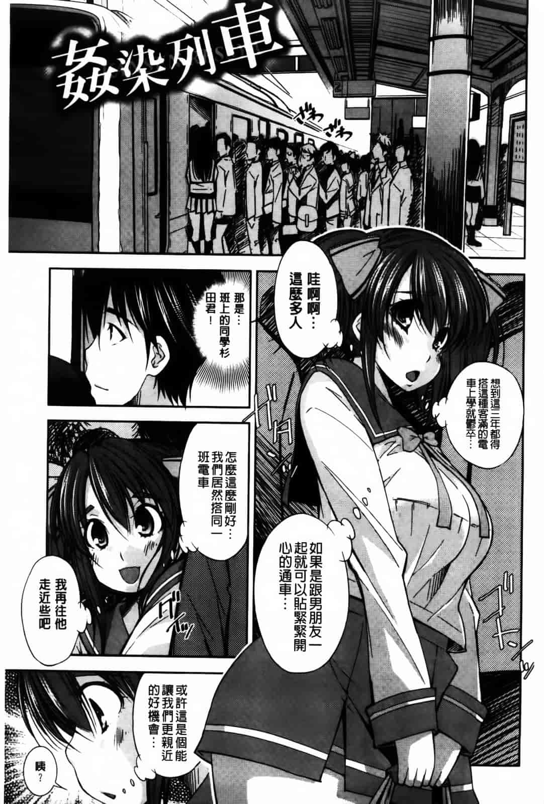 汉化版-[舞原マツゲ] JK図姦_第1集