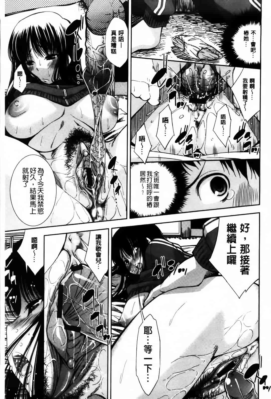 汉化版-[舞原マツゲ] JK図姦_第3集