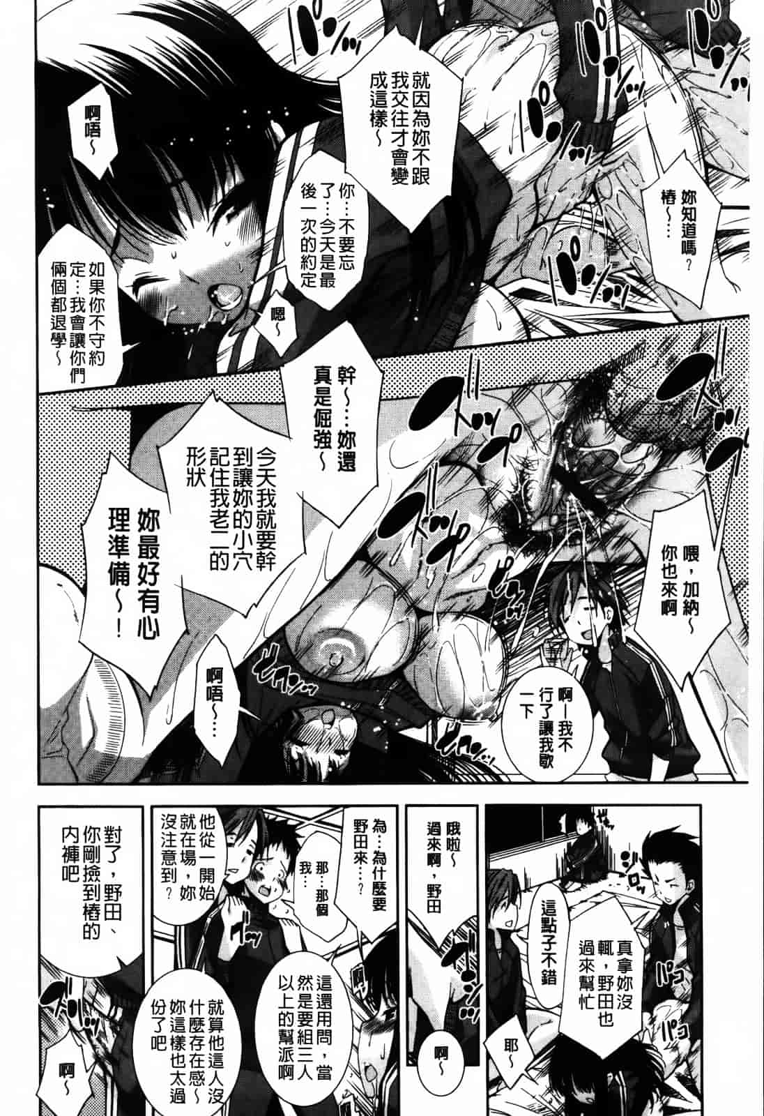 汉化版-[舞原マツゲ] JK図姦_第3集