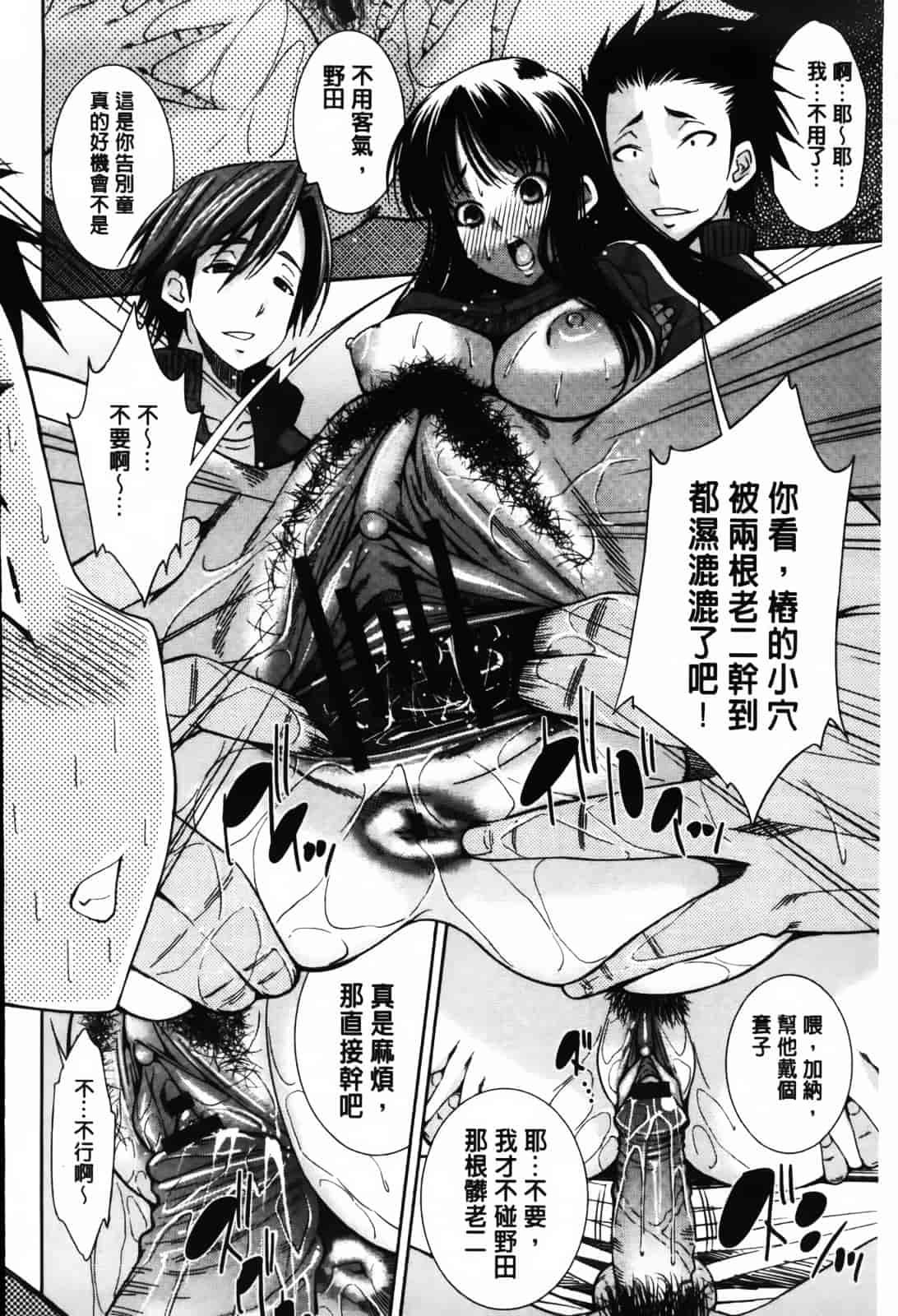汉化版-[舞原マツゲ] JK図姦_第3集