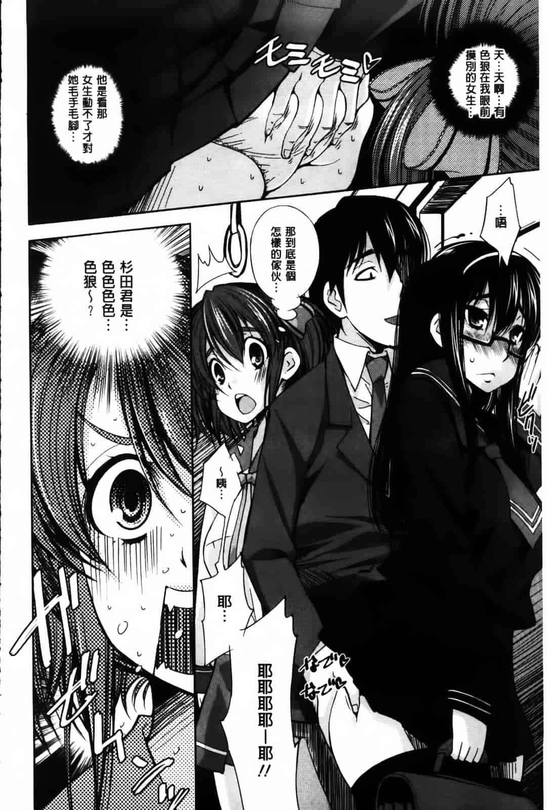 汉化版-[舞原マツゲ] JK図姦_第1集