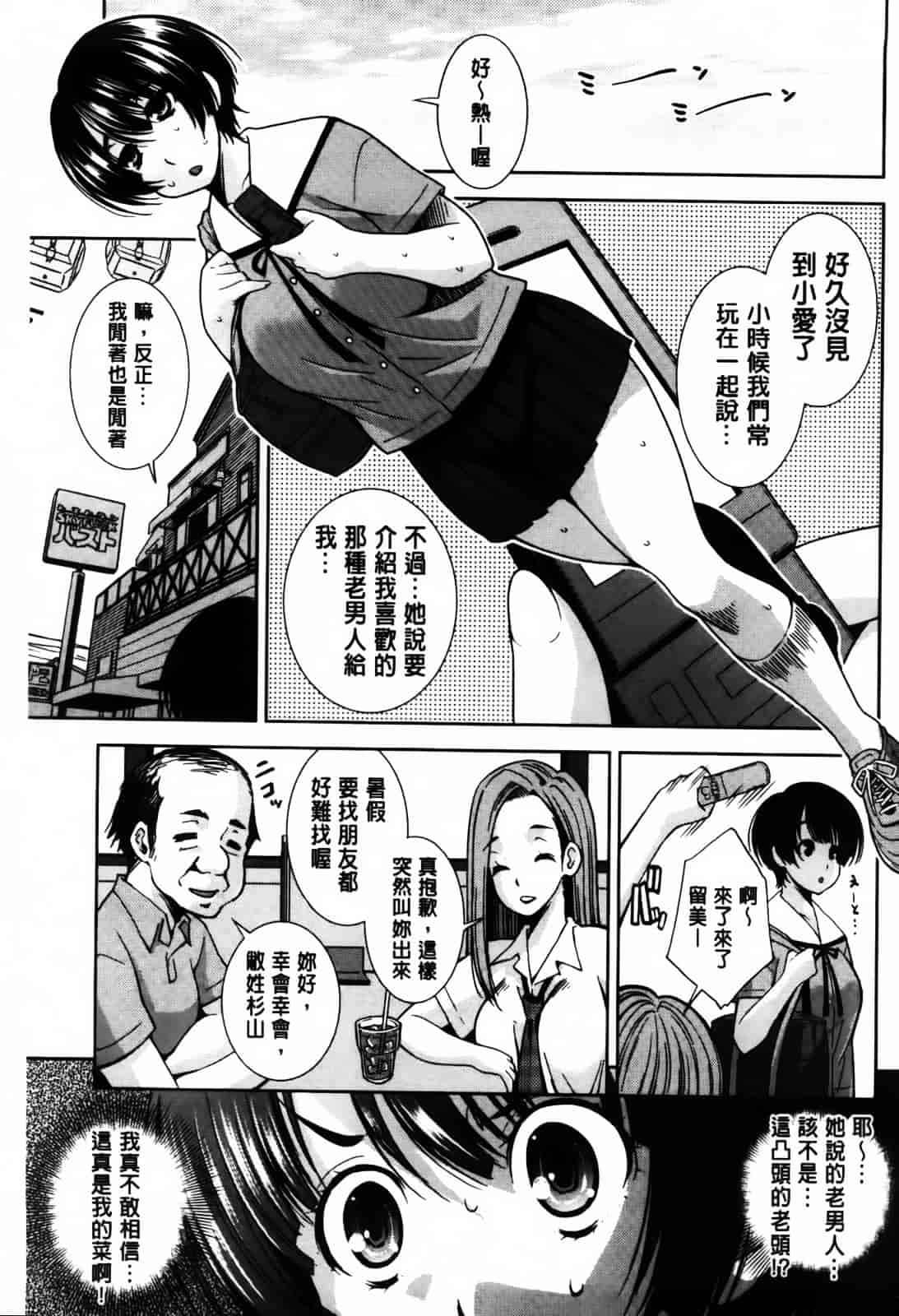 汉化版-[舞原マツゲ] JK図姦_第3集