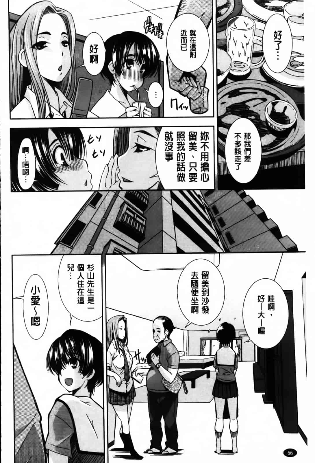 汉化版-[舞原マツゲ] JK図姦_第3集
